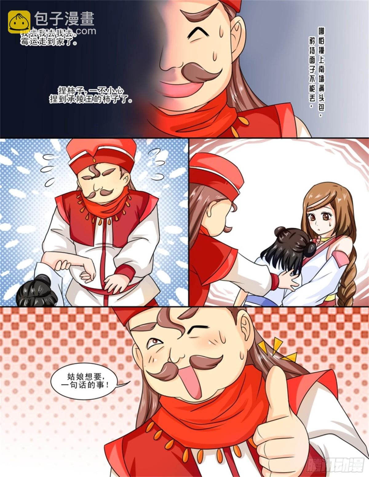 王妃要侍寝·十四