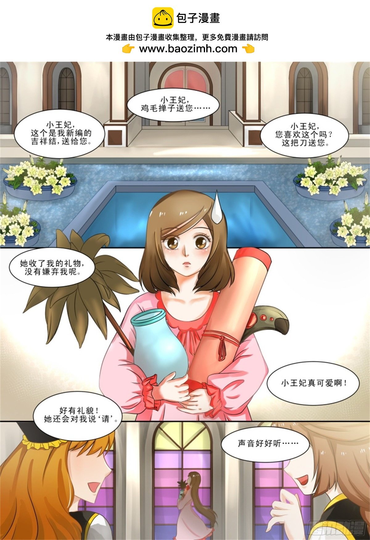王妃要侍寝·十七