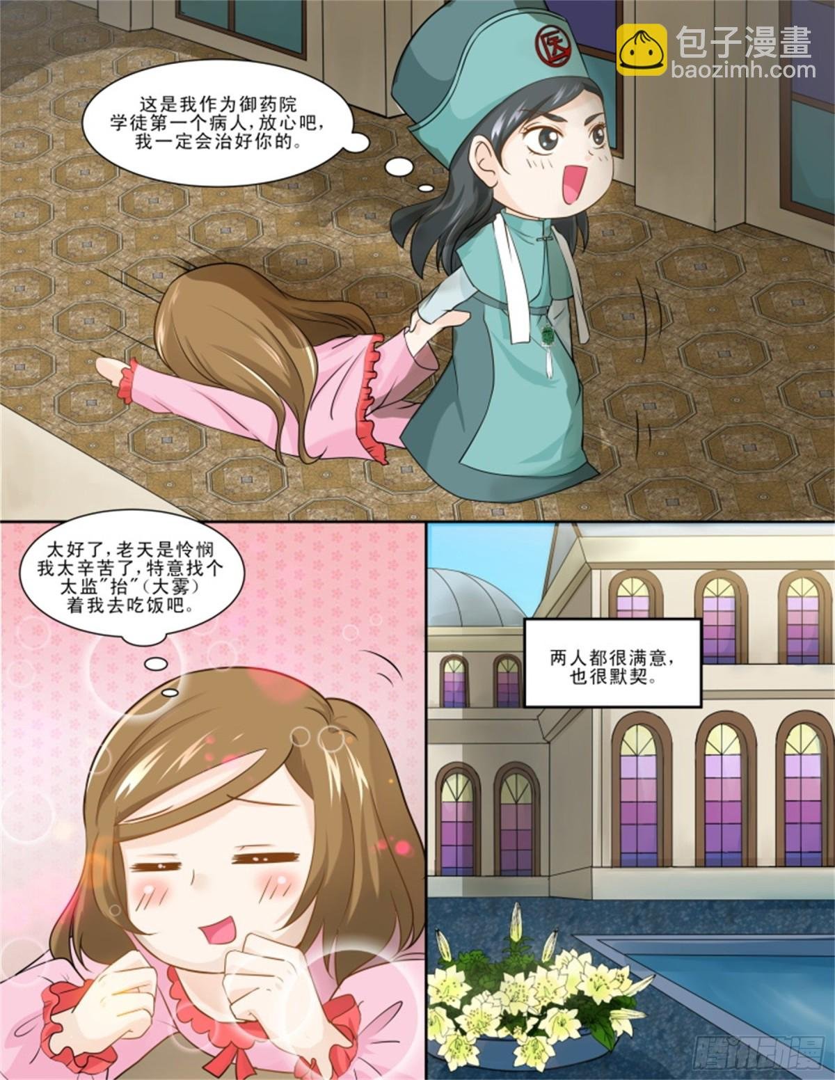 王妃要侍寝·十七