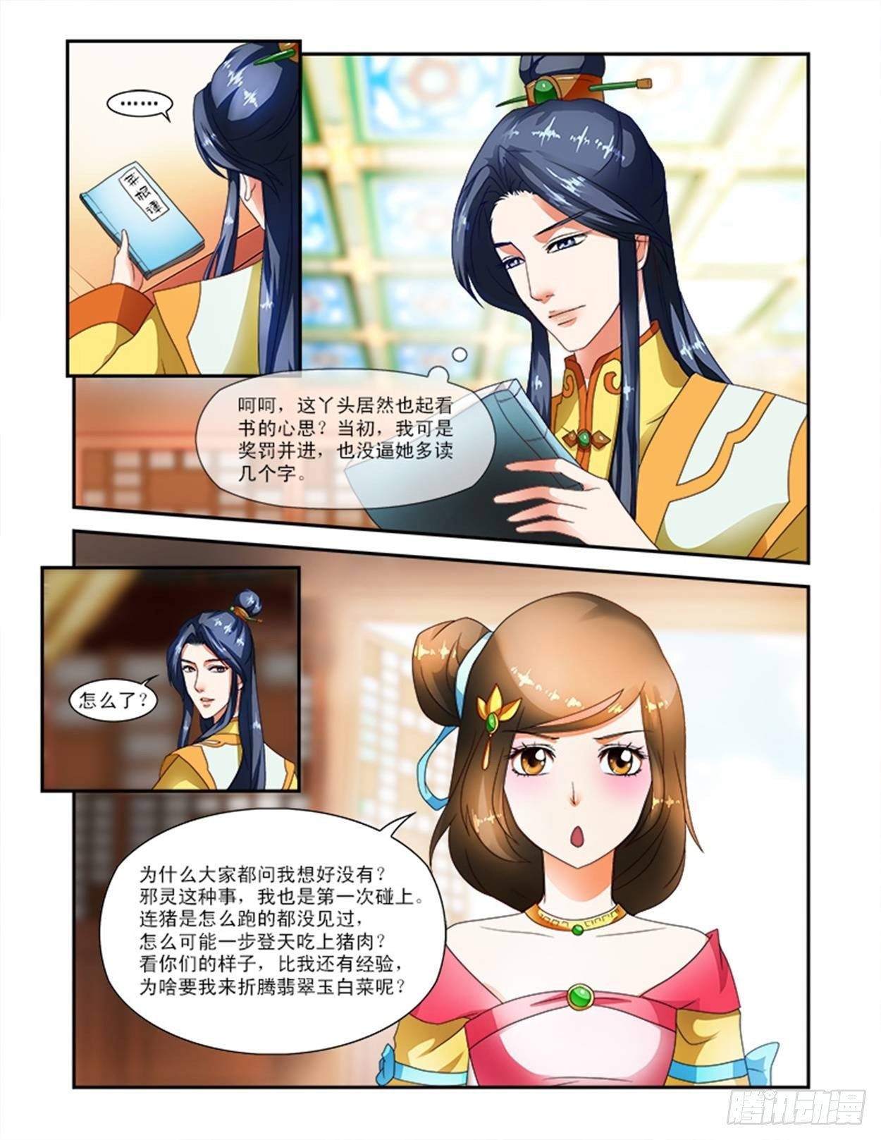 邪灵的诅咒
