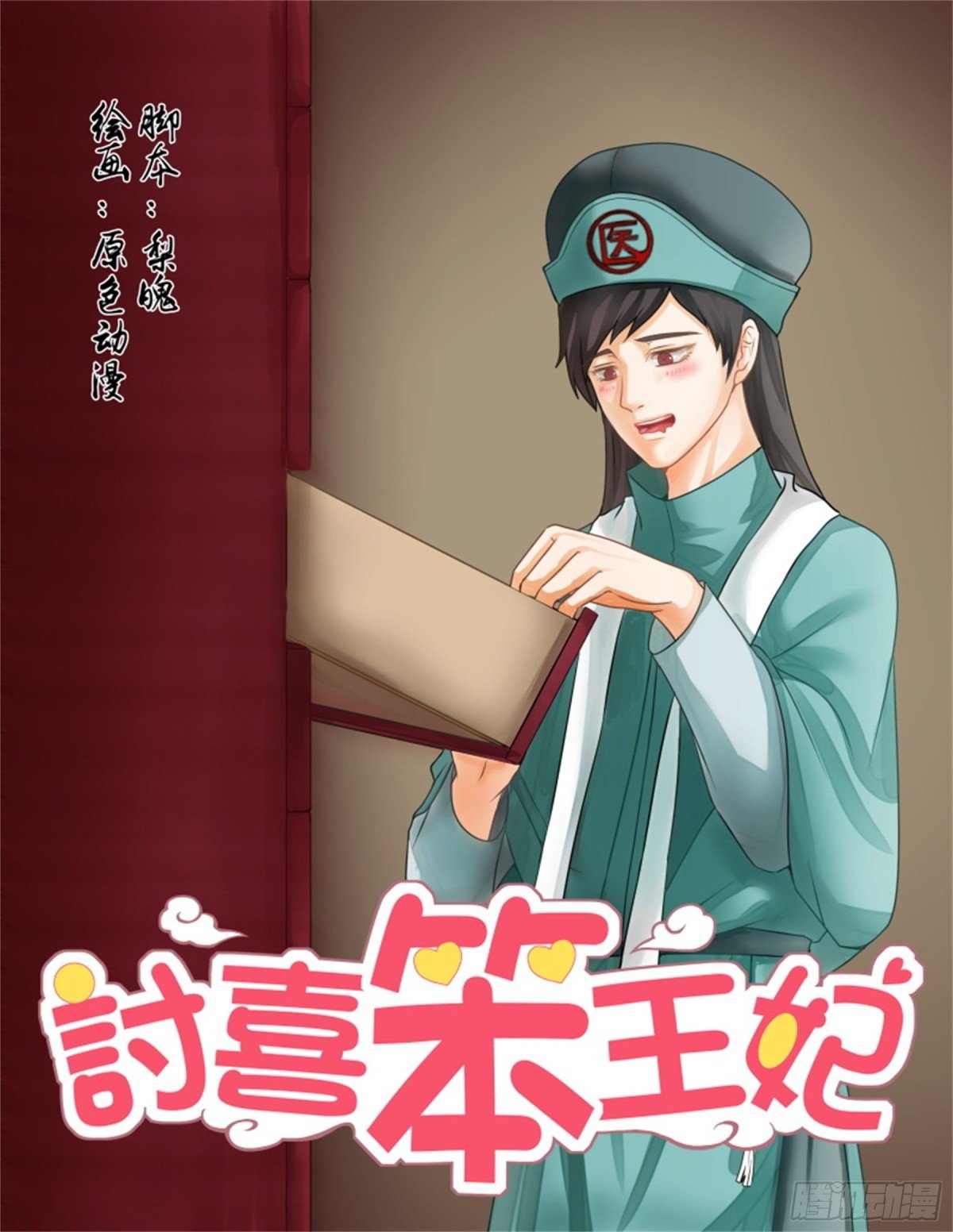 王妃要侍寝·十九