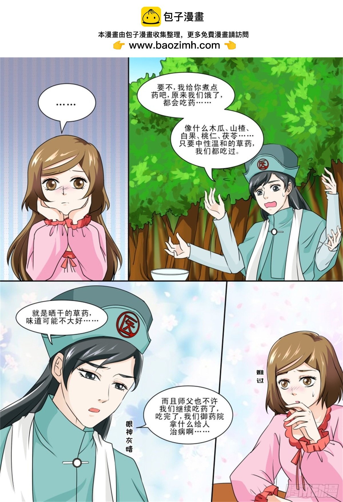王妃要侍寝·十九