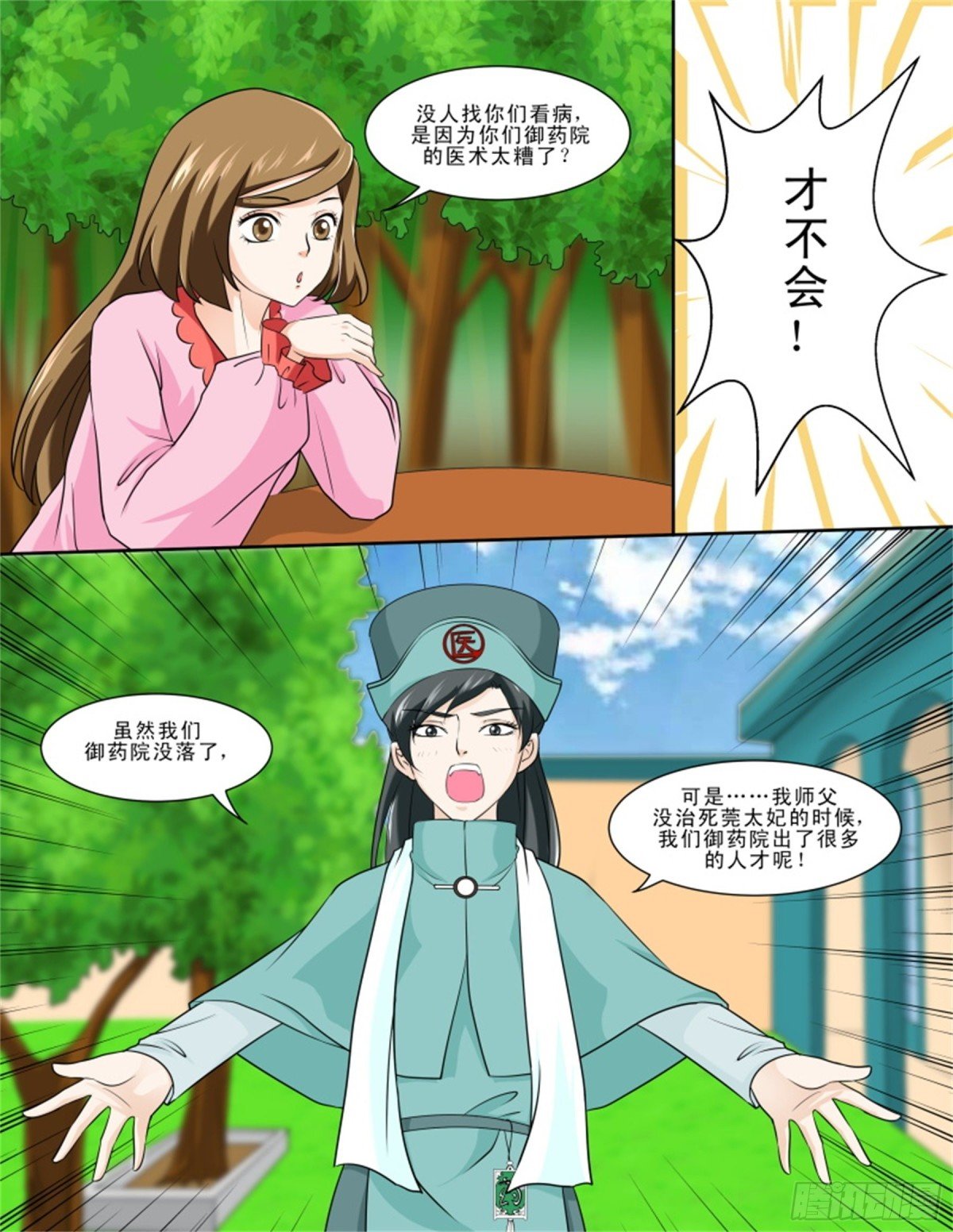 王妃要侍寝·十九