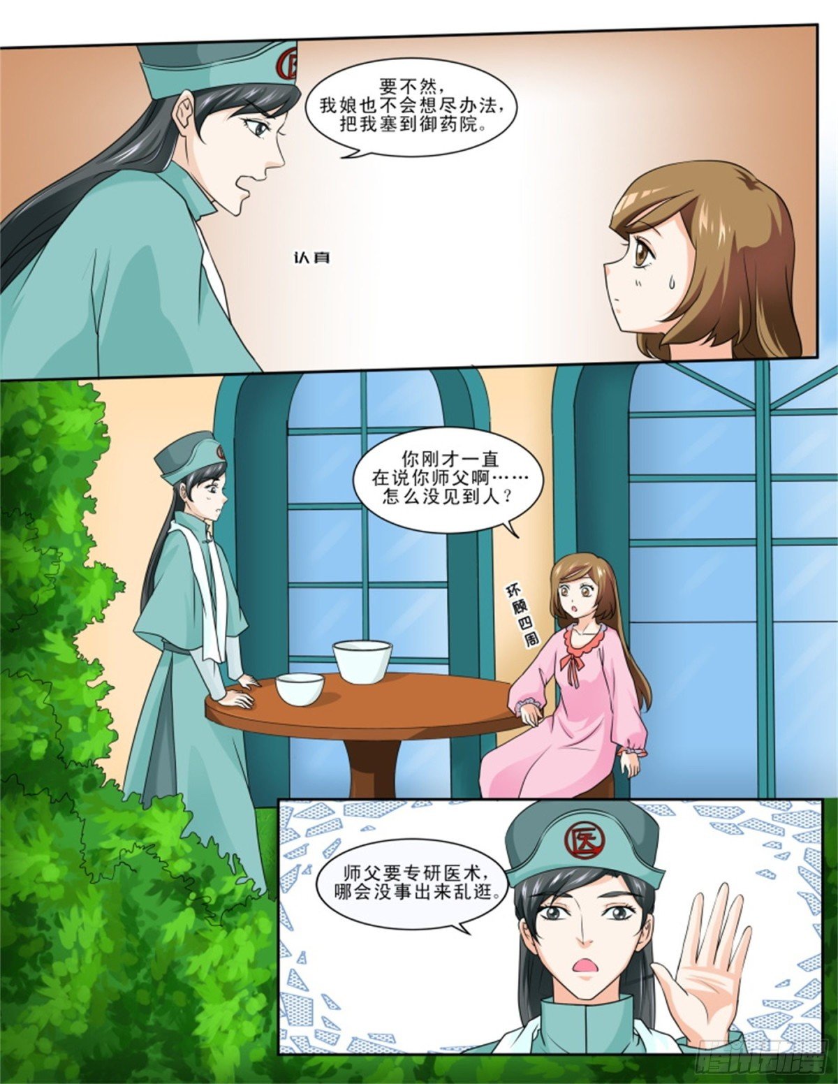 王妃要侍寝·十九