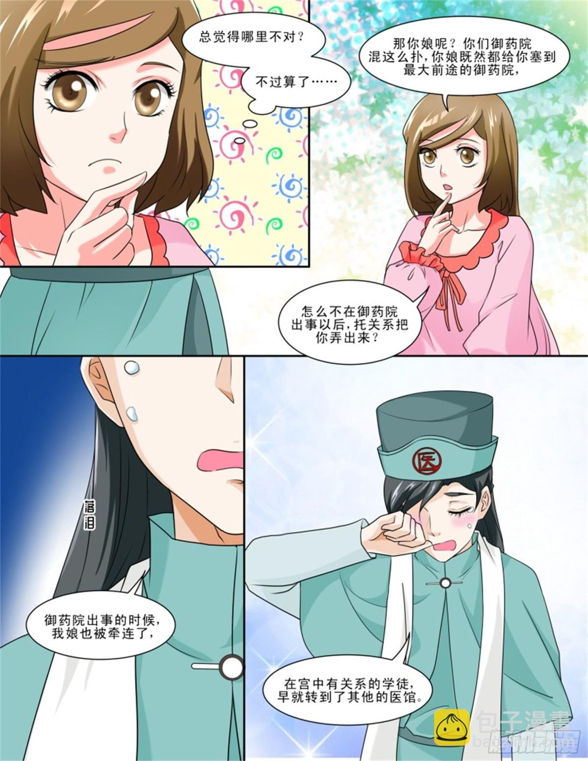 王妃要侍寝·十九