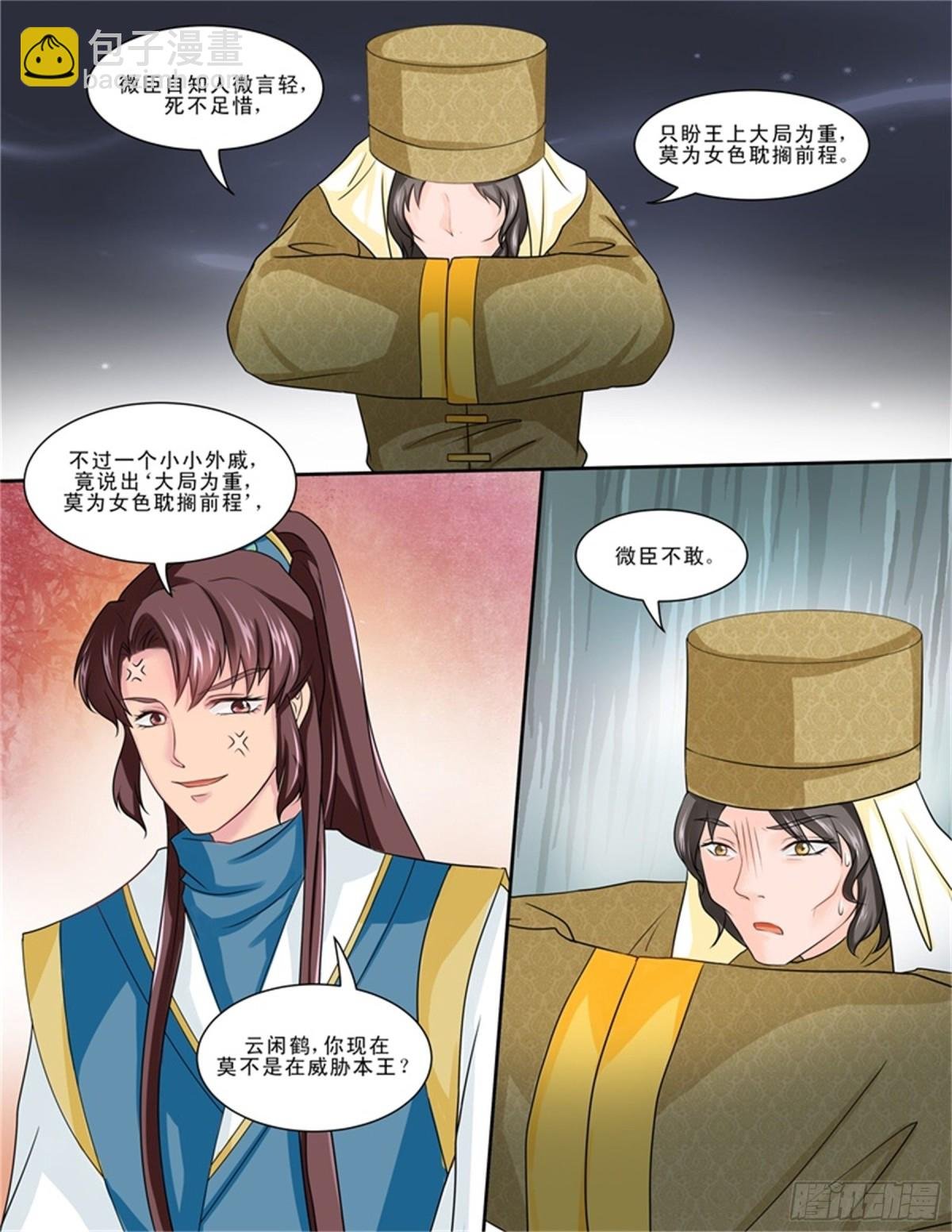 王妃要侍寝·二十一