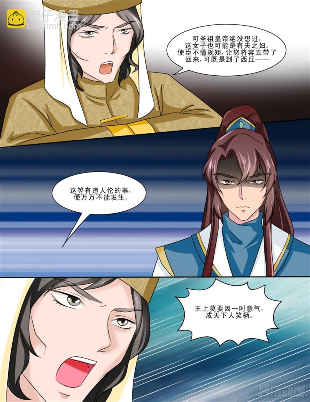 王妃要侍寝·二十二