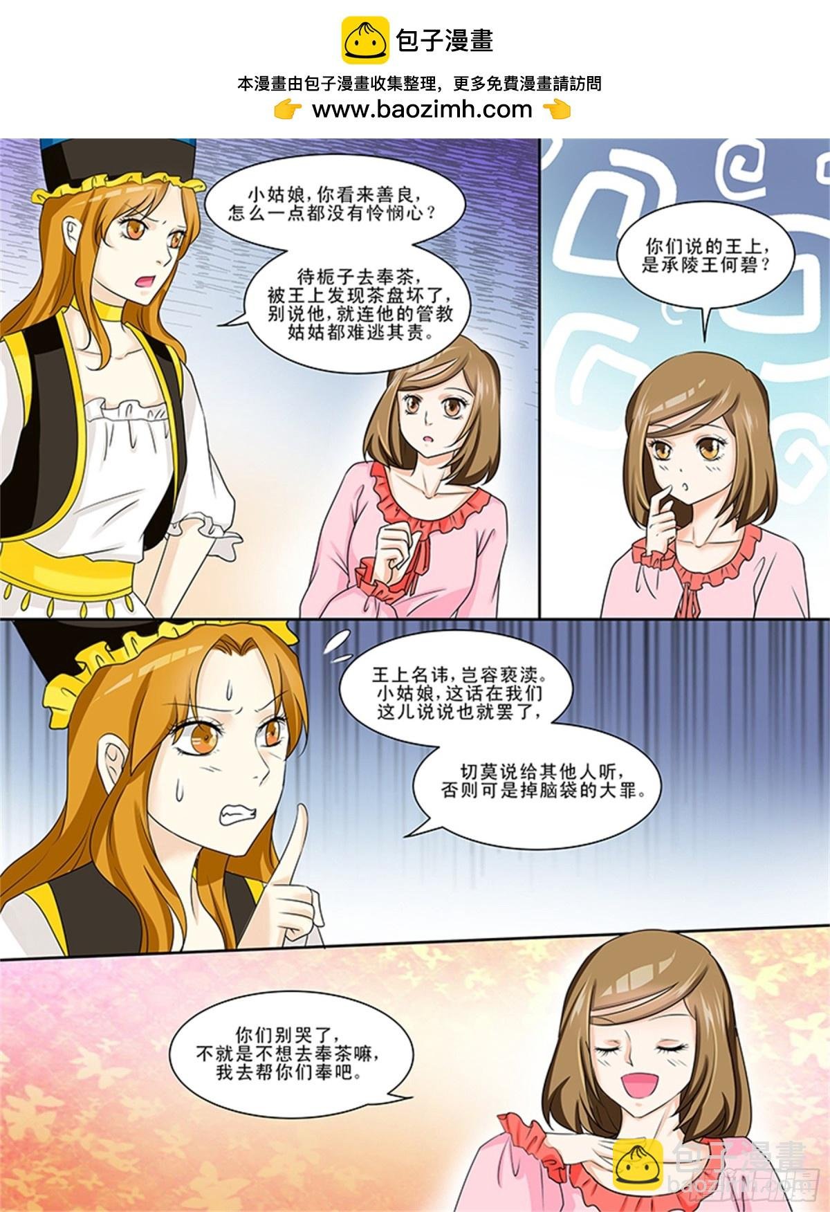 王妃要侍寝·二十三