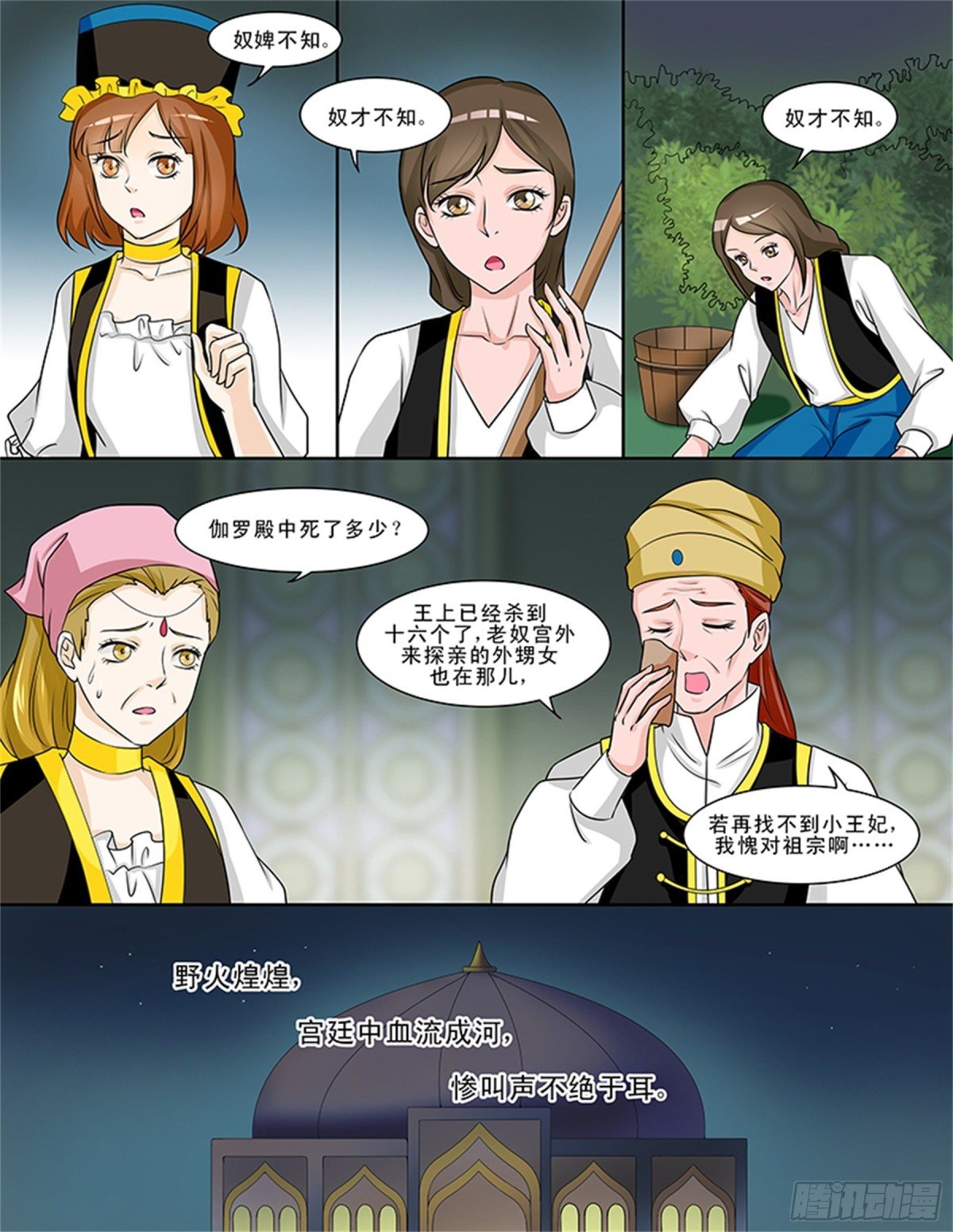 王妃要侍寝·二十四