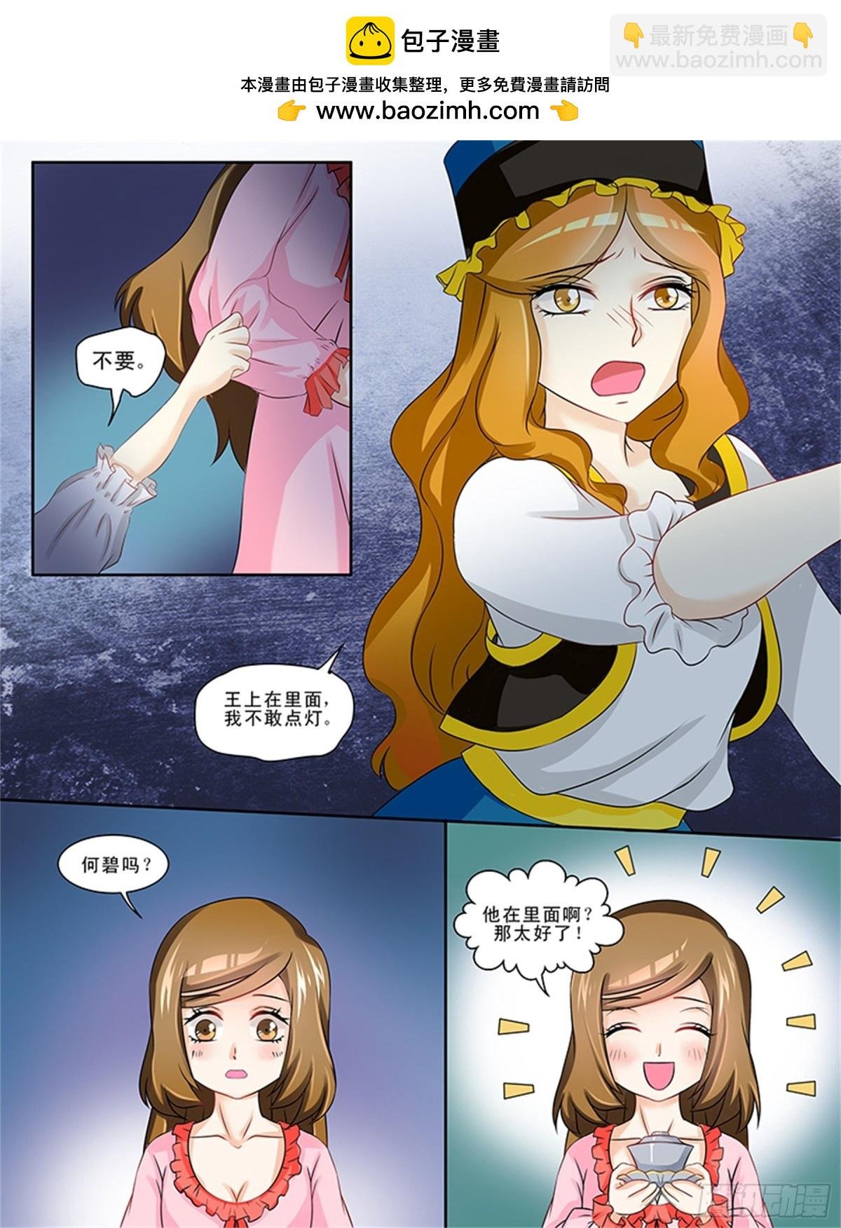 王妃要侍寝·二十五