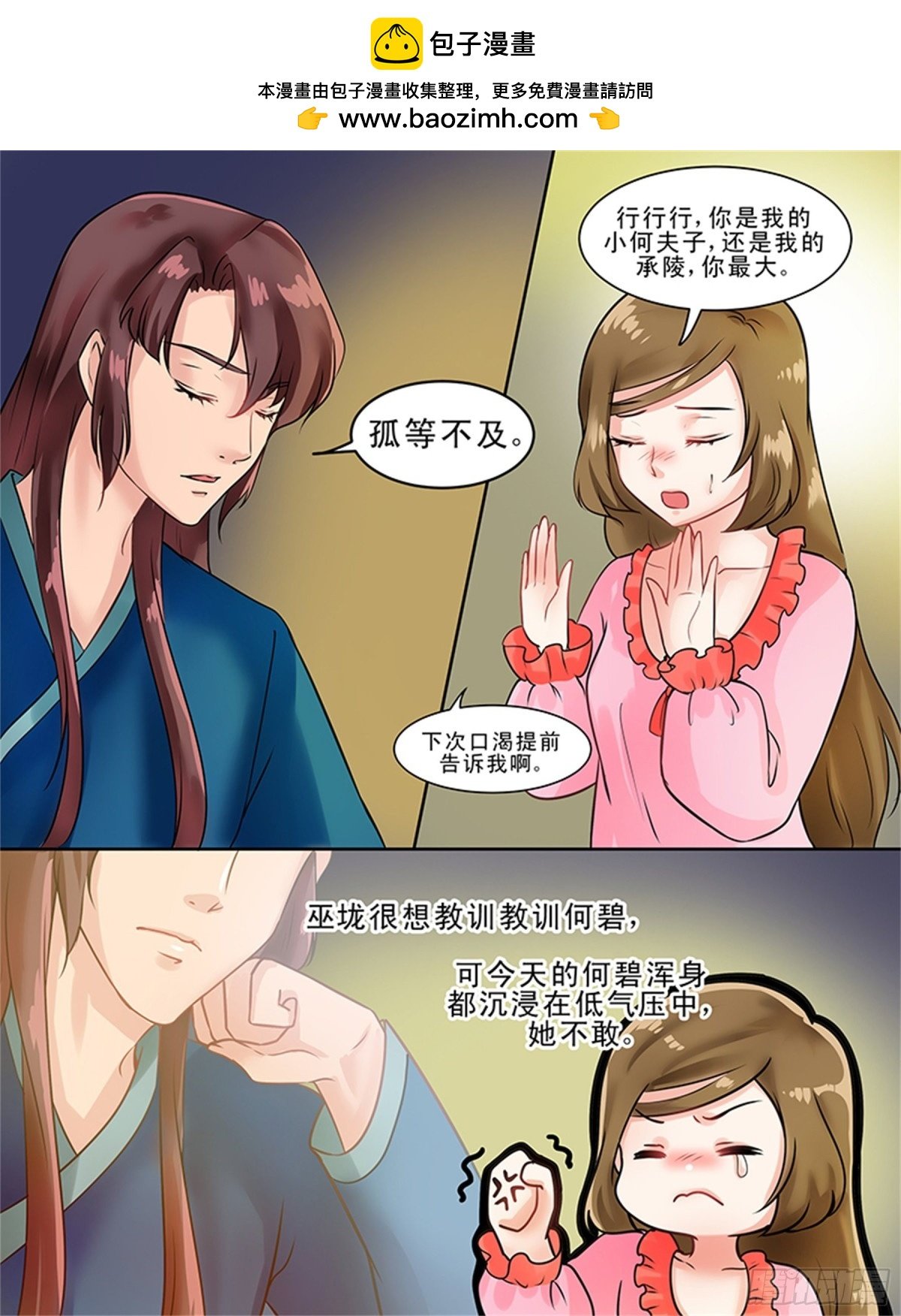 王妃要侍寝·二十七