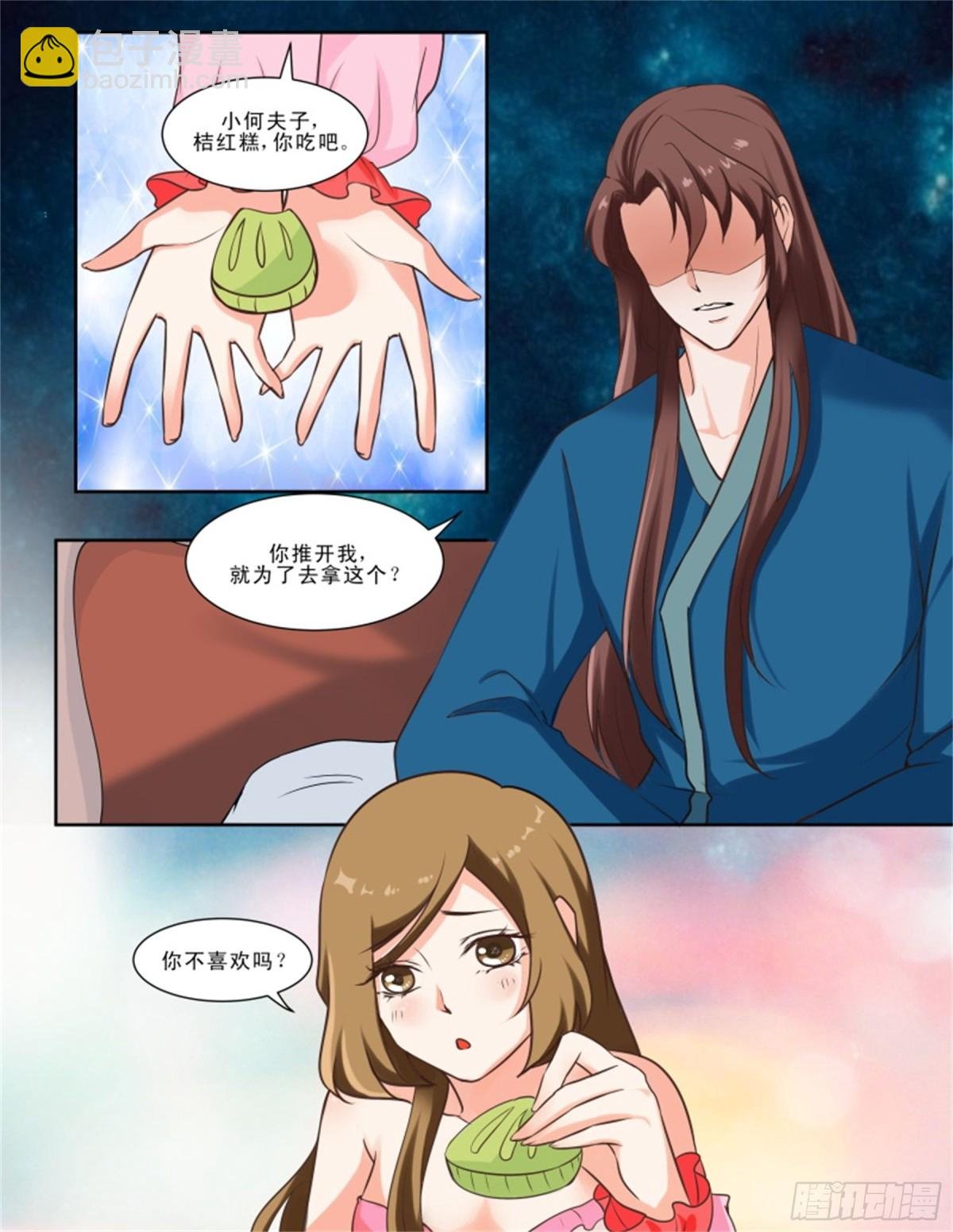 王妃要侍寝·二十七