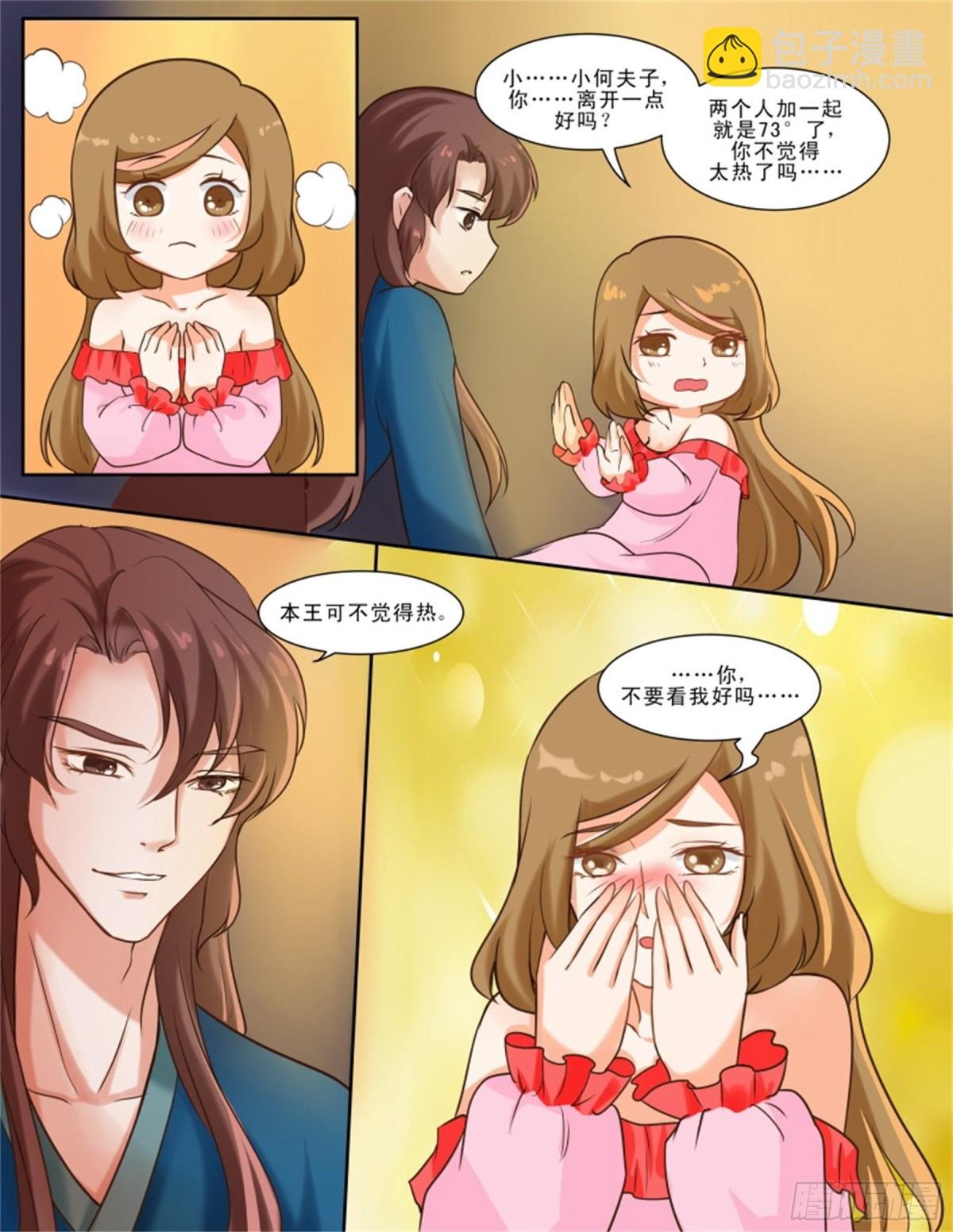 王妃要侍寝·二十八