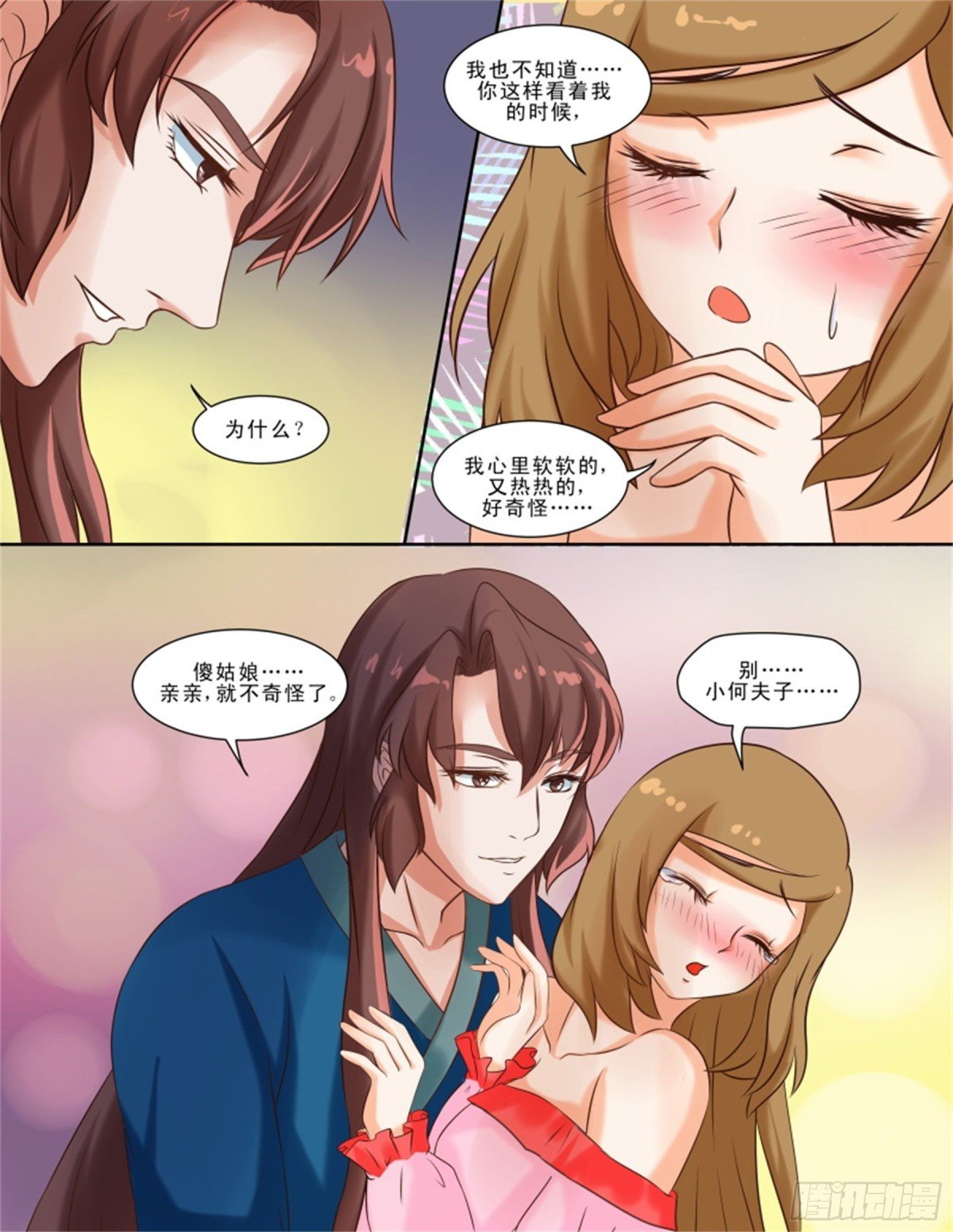 王妃要侍寝·二十八