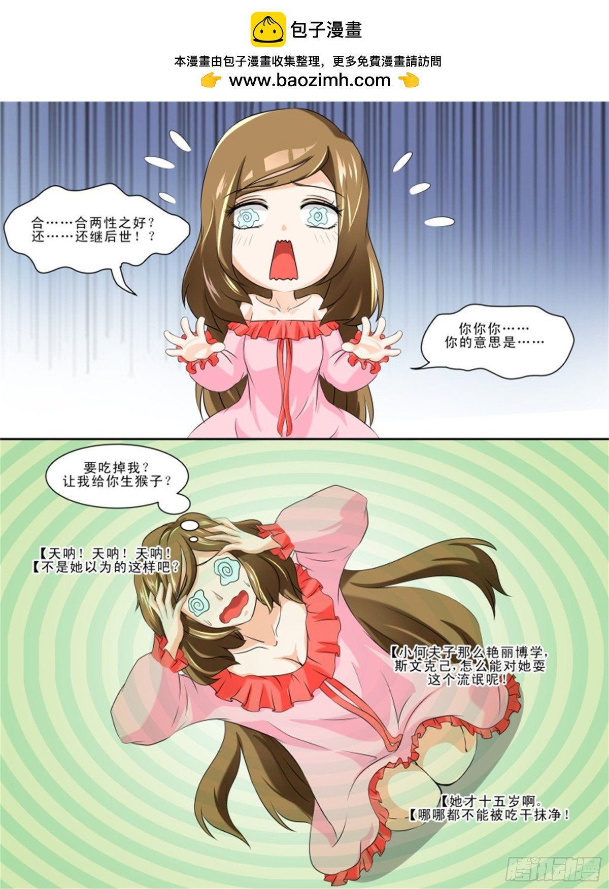 王妃要侍寝·二十九