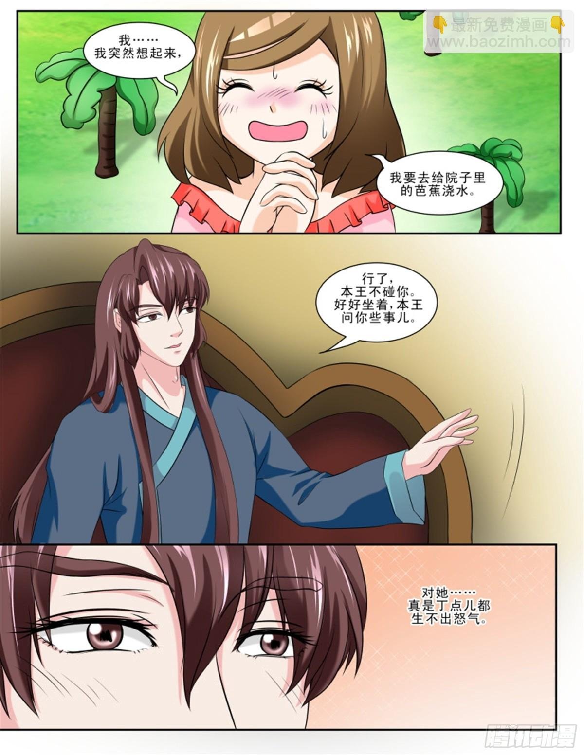 王妃要侍寝·二十九