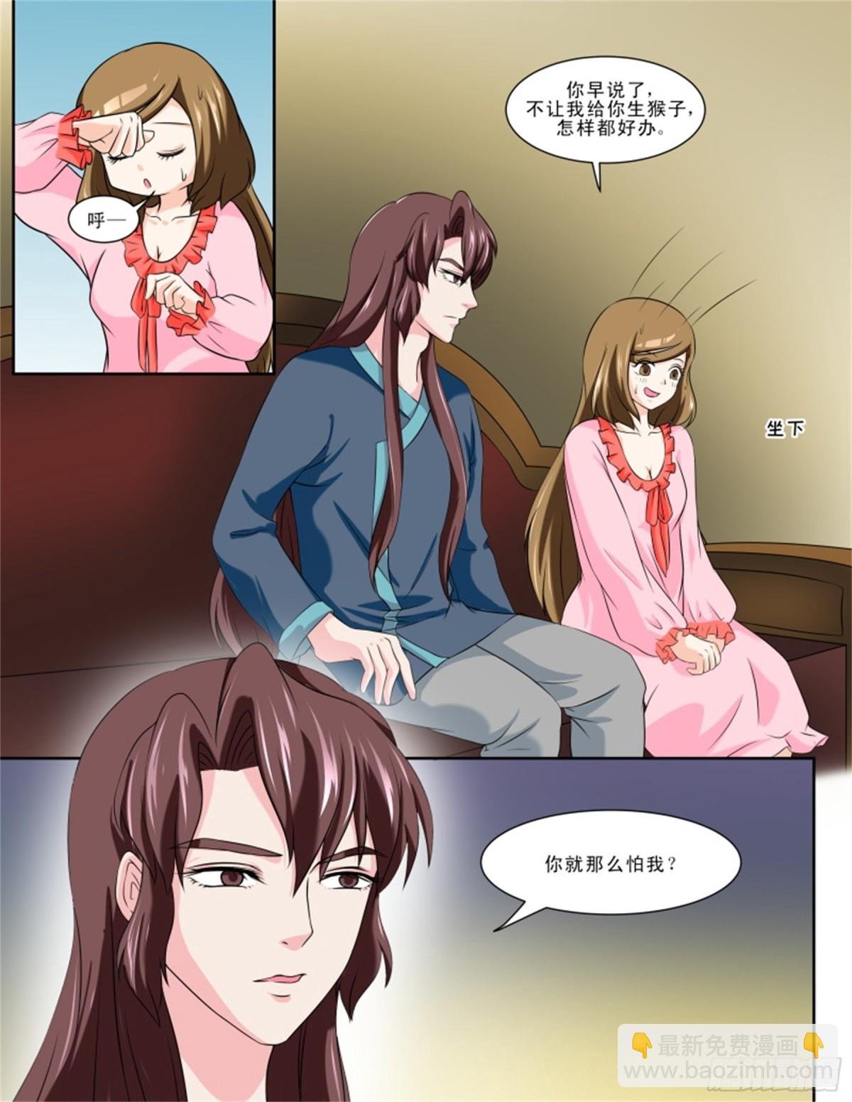 王妃要侍寝·二十九