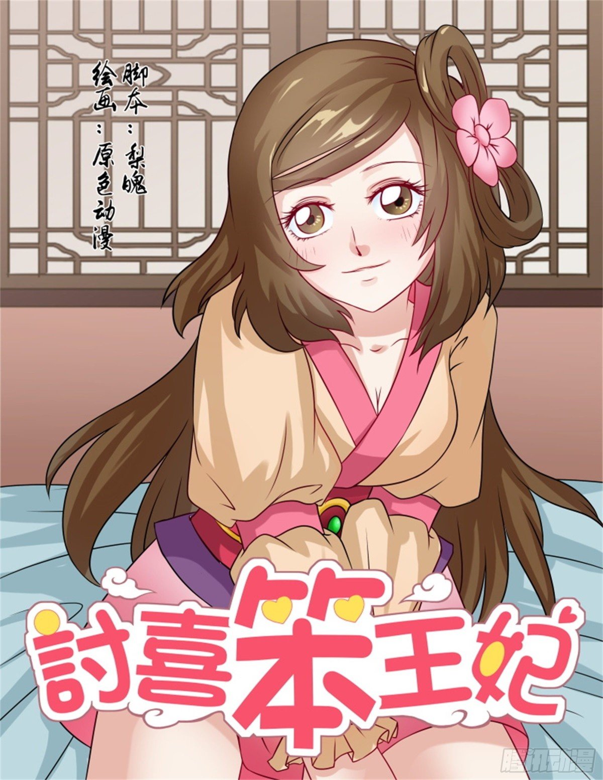 王妃要侍寝·三十