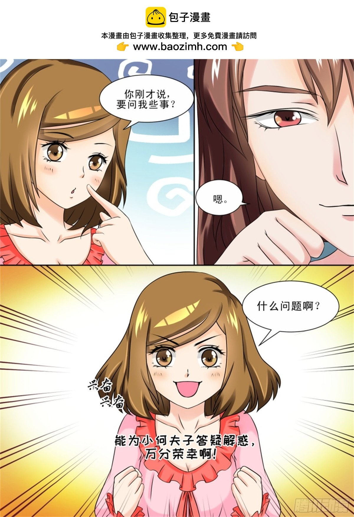 王妃要侍寝·三十