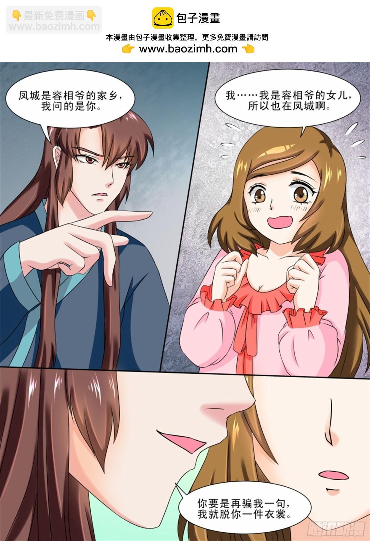 王妃要侍寝·三十