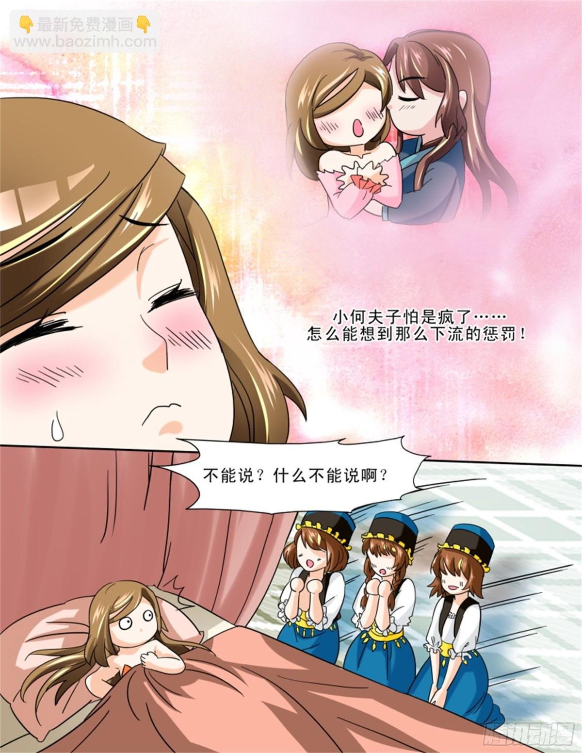 王妃要侍寝·三十二