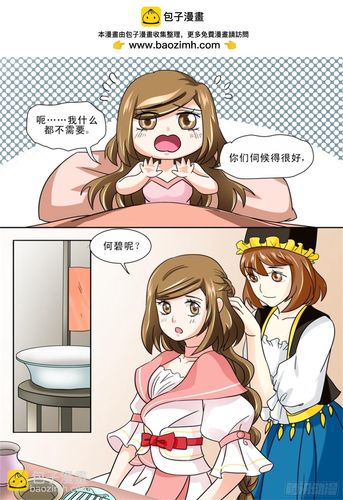 王妃要侍寝·三十二