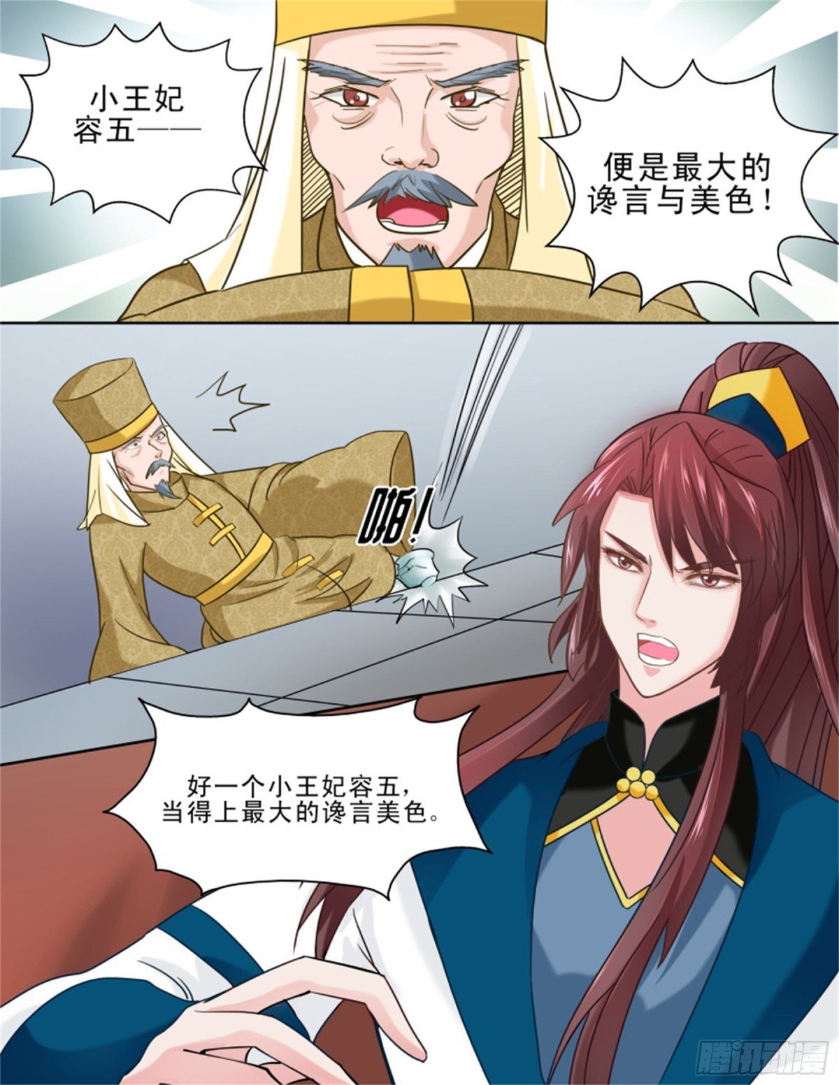 王妃要侍寝·三十三