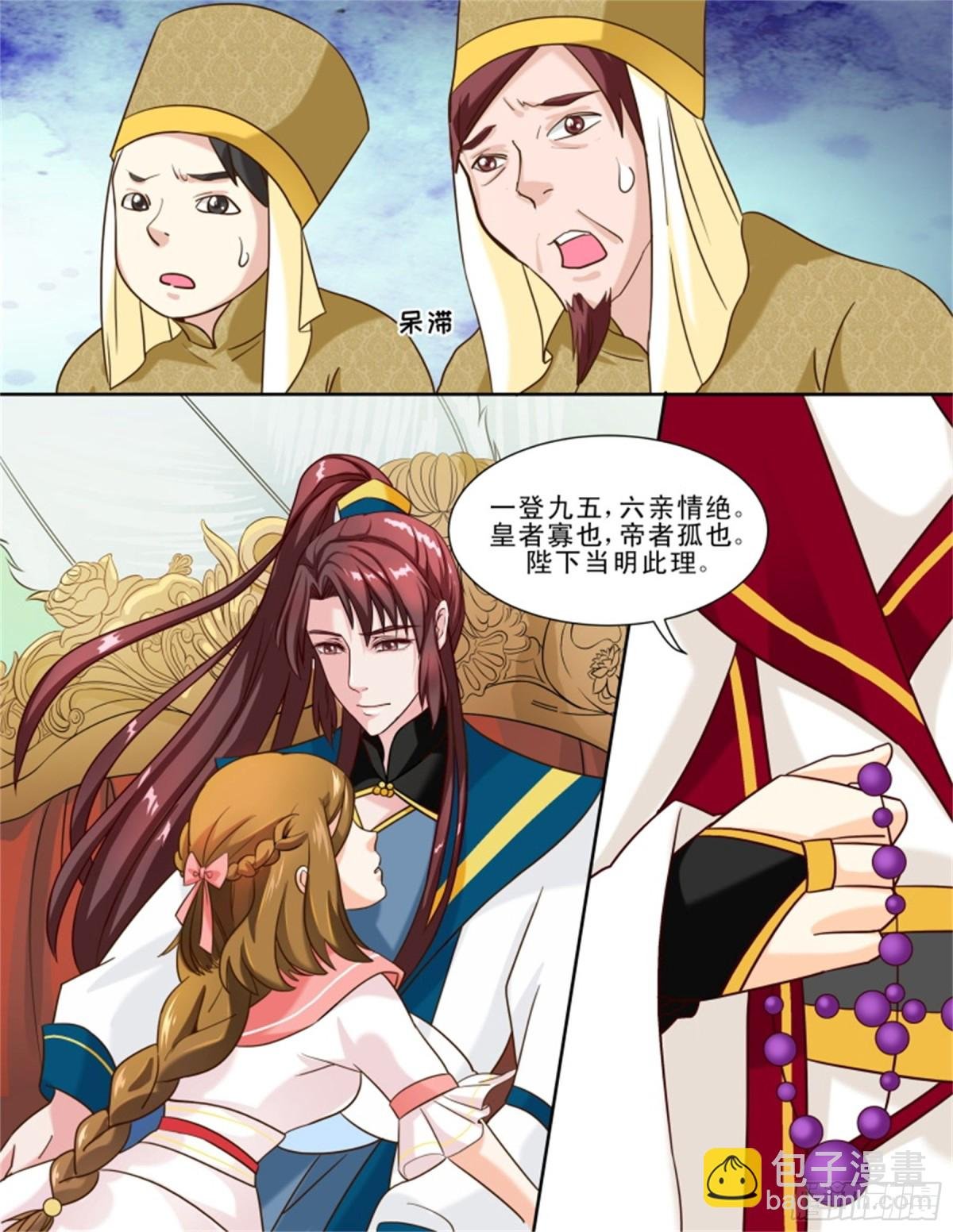 王妃要侍寝·三十四