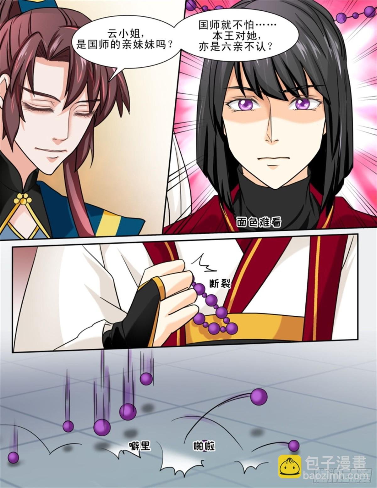 王妃要侍寝·三十四