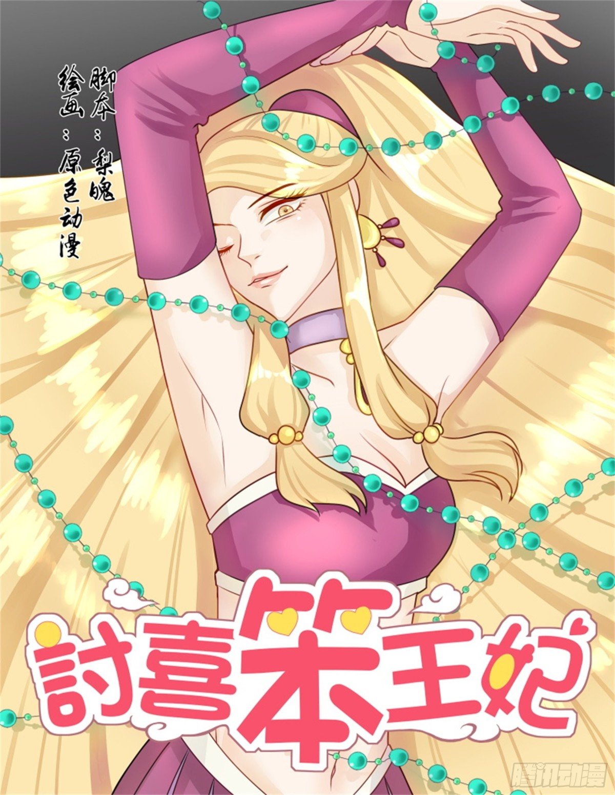 王妃要侍寝·三十六