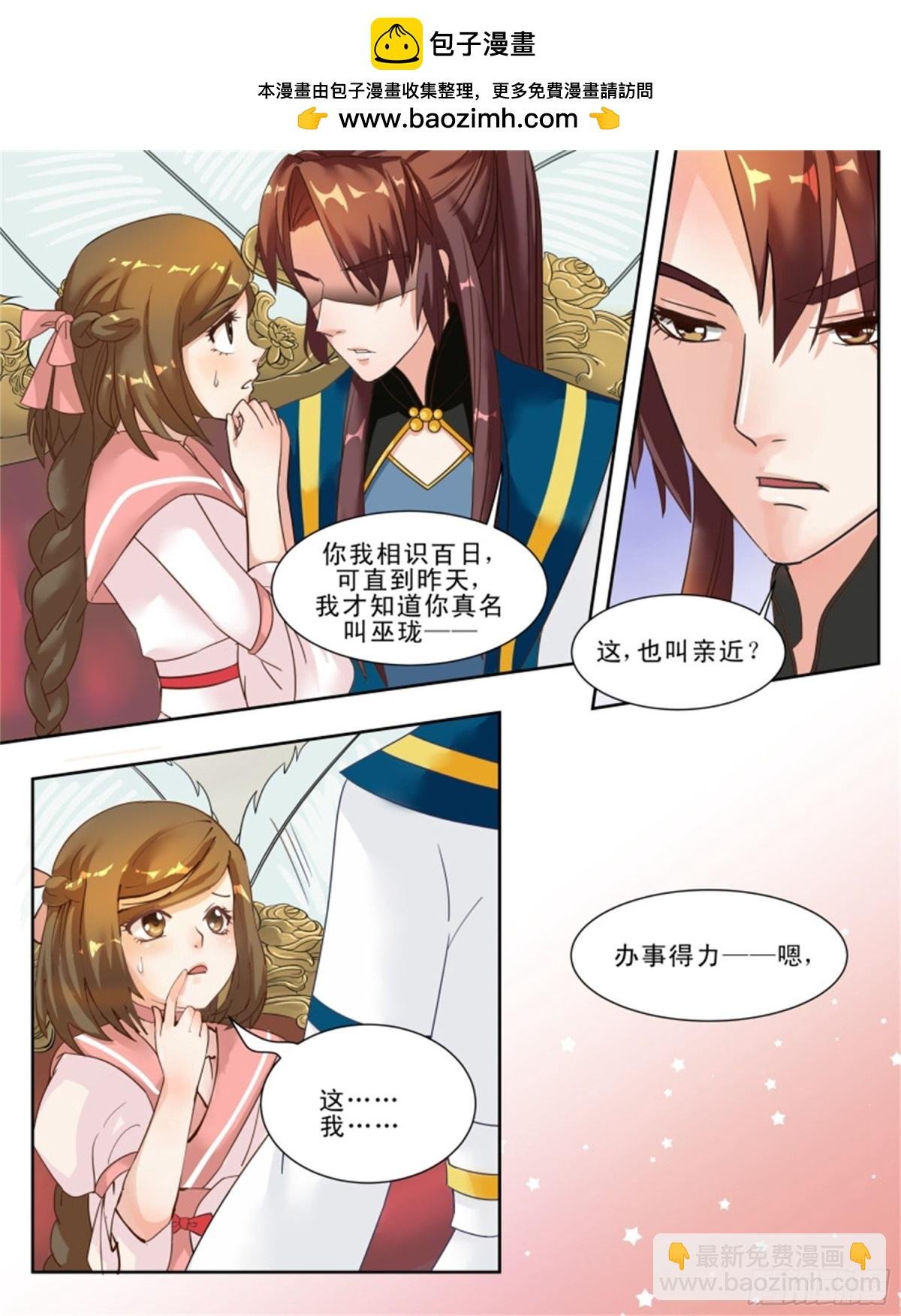 王妃要侍寝·三十六