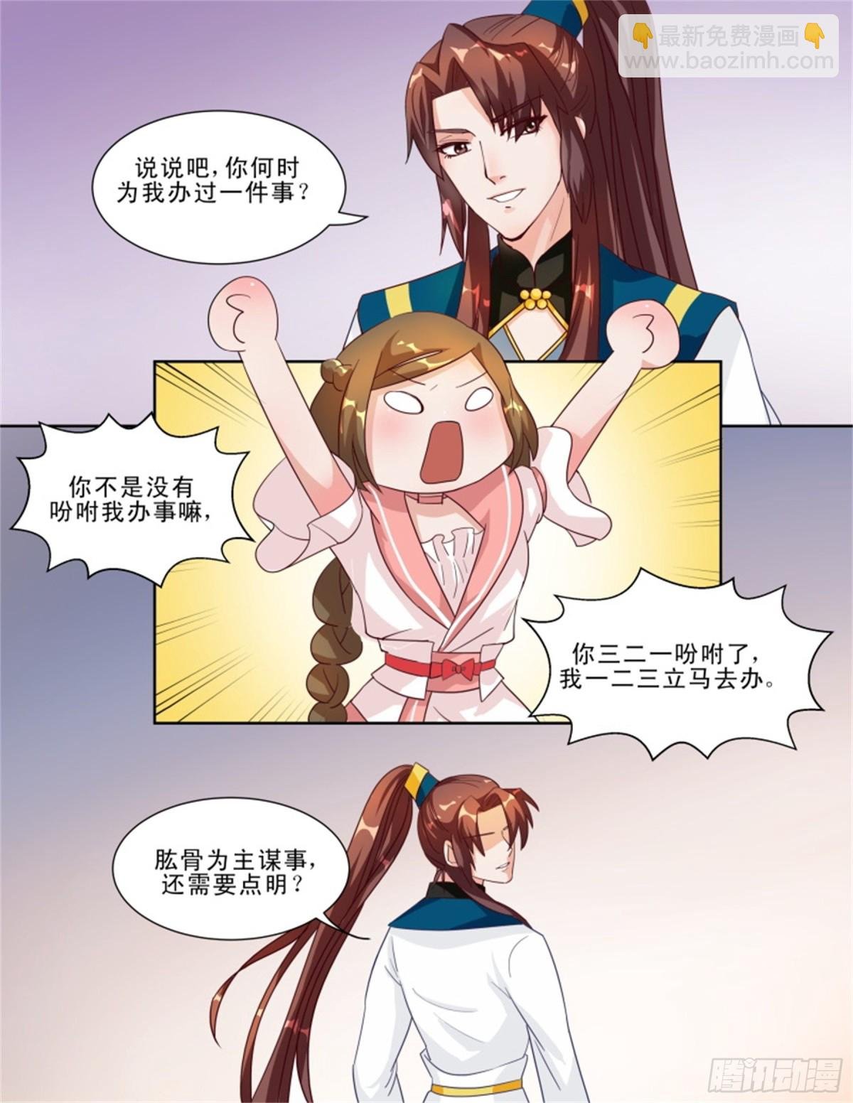 王妃要侍寝·三十六