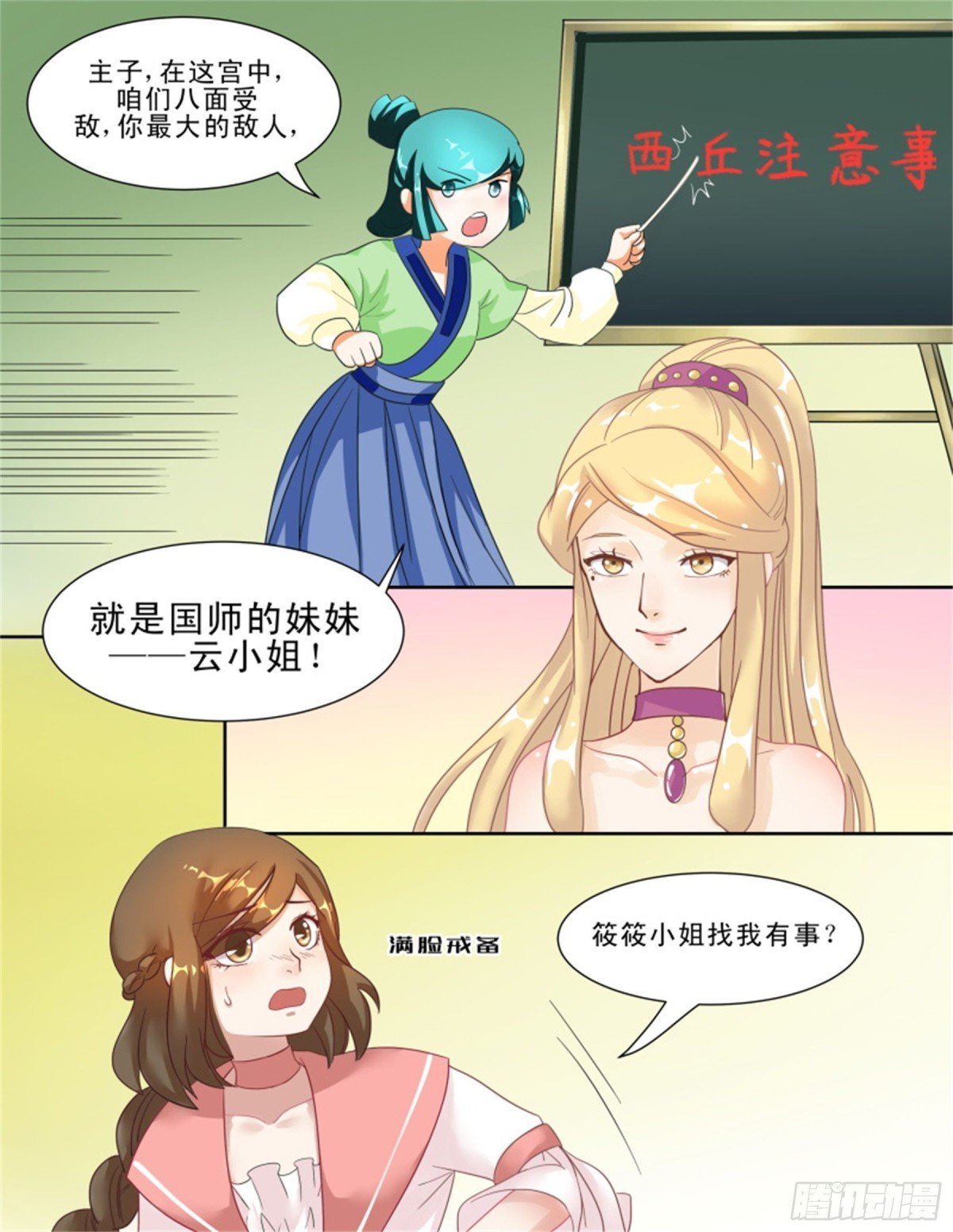王妃要侍寝·三十六