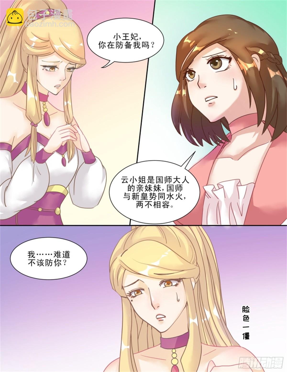 王妃要侍寝·三十六
