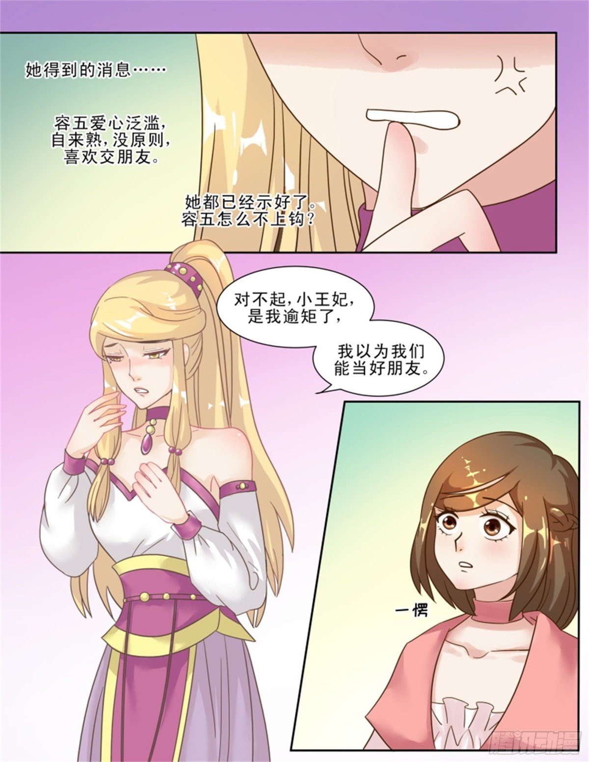 王妃要侍寝·三十六