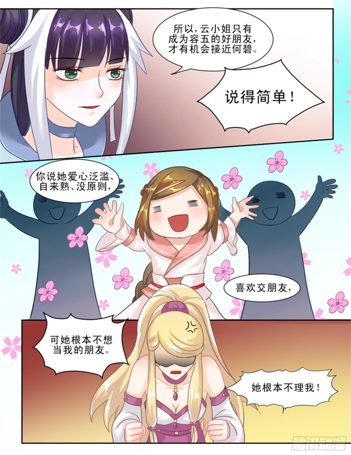 王妃要侍寝·三十八