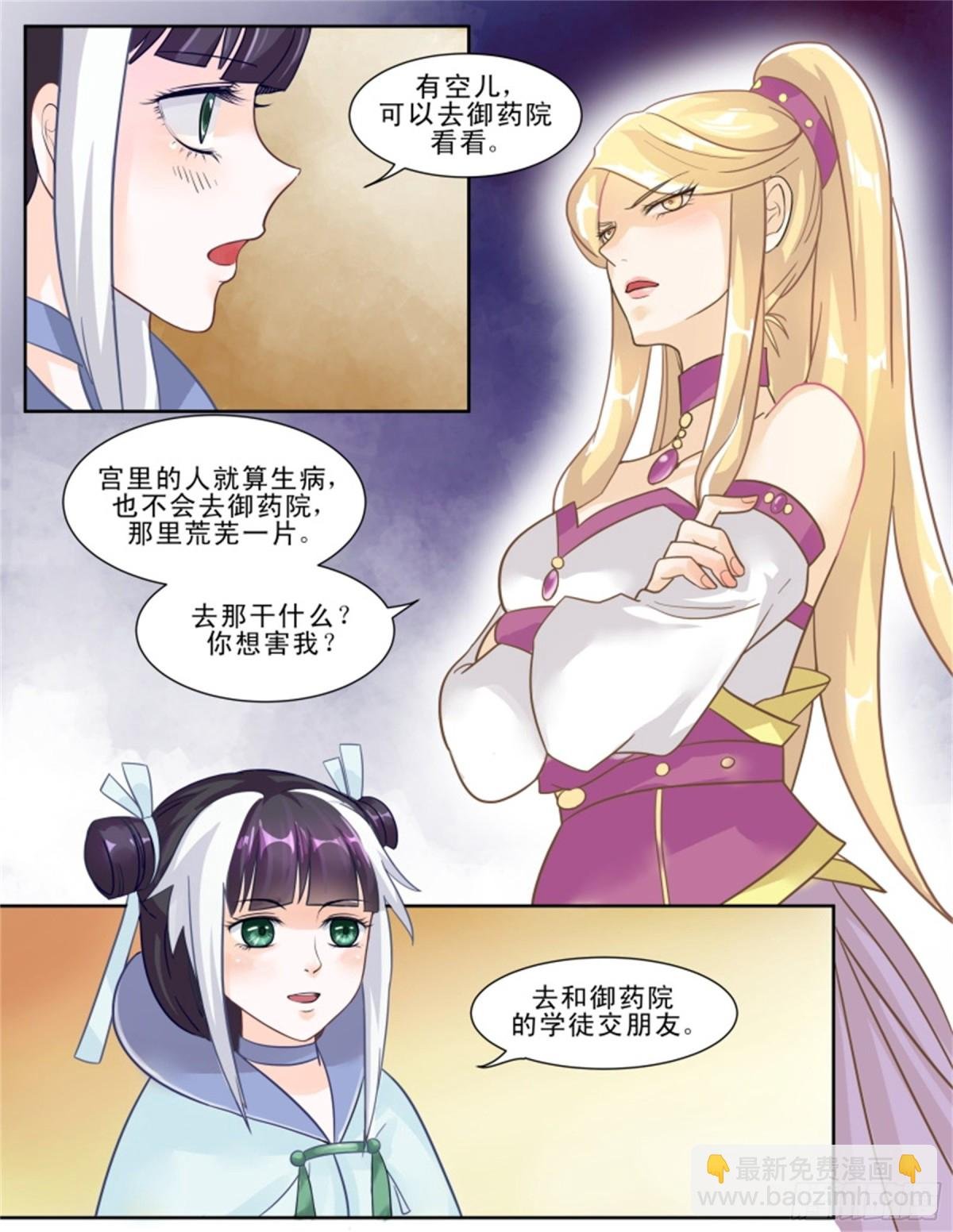 王妃要侍寝·三十八