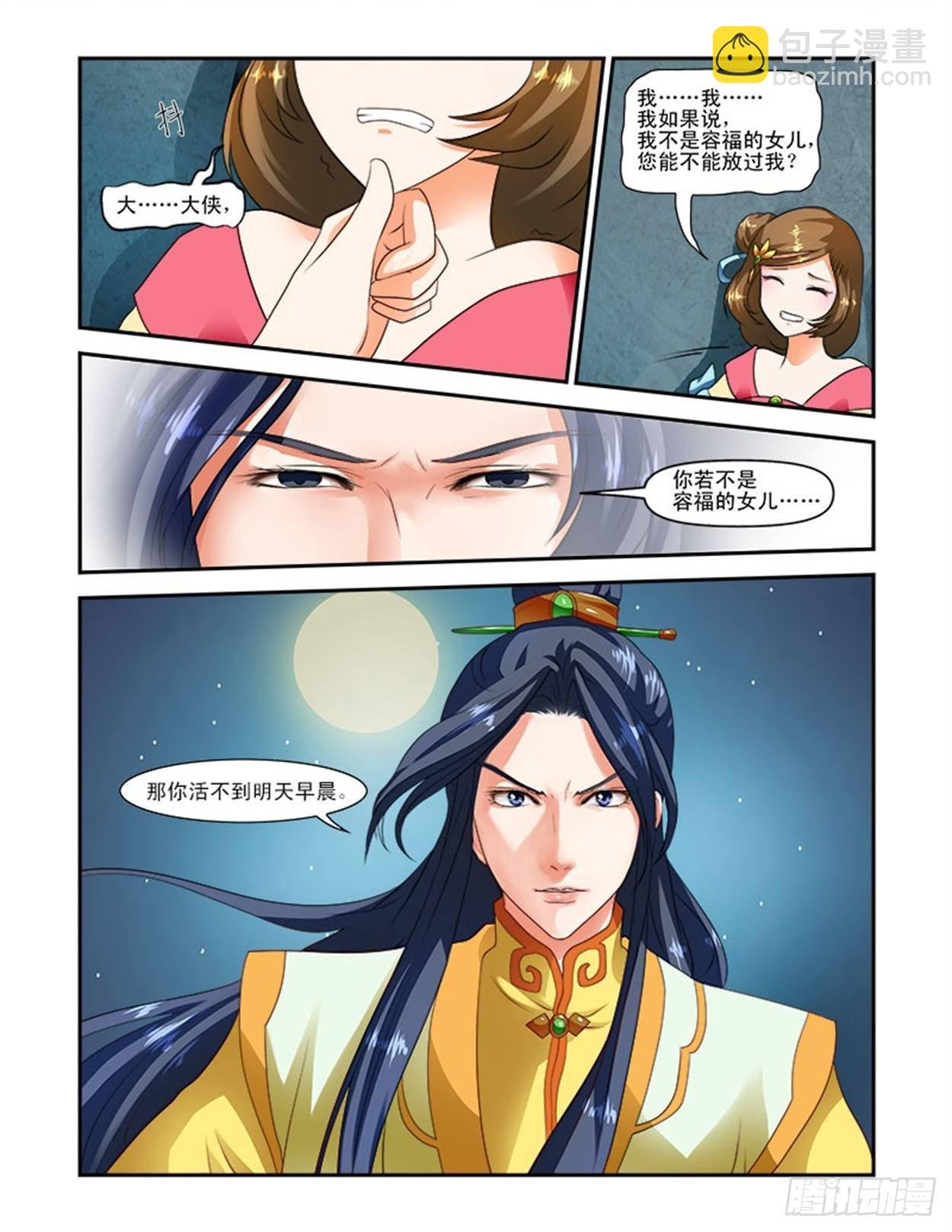 天子之魂