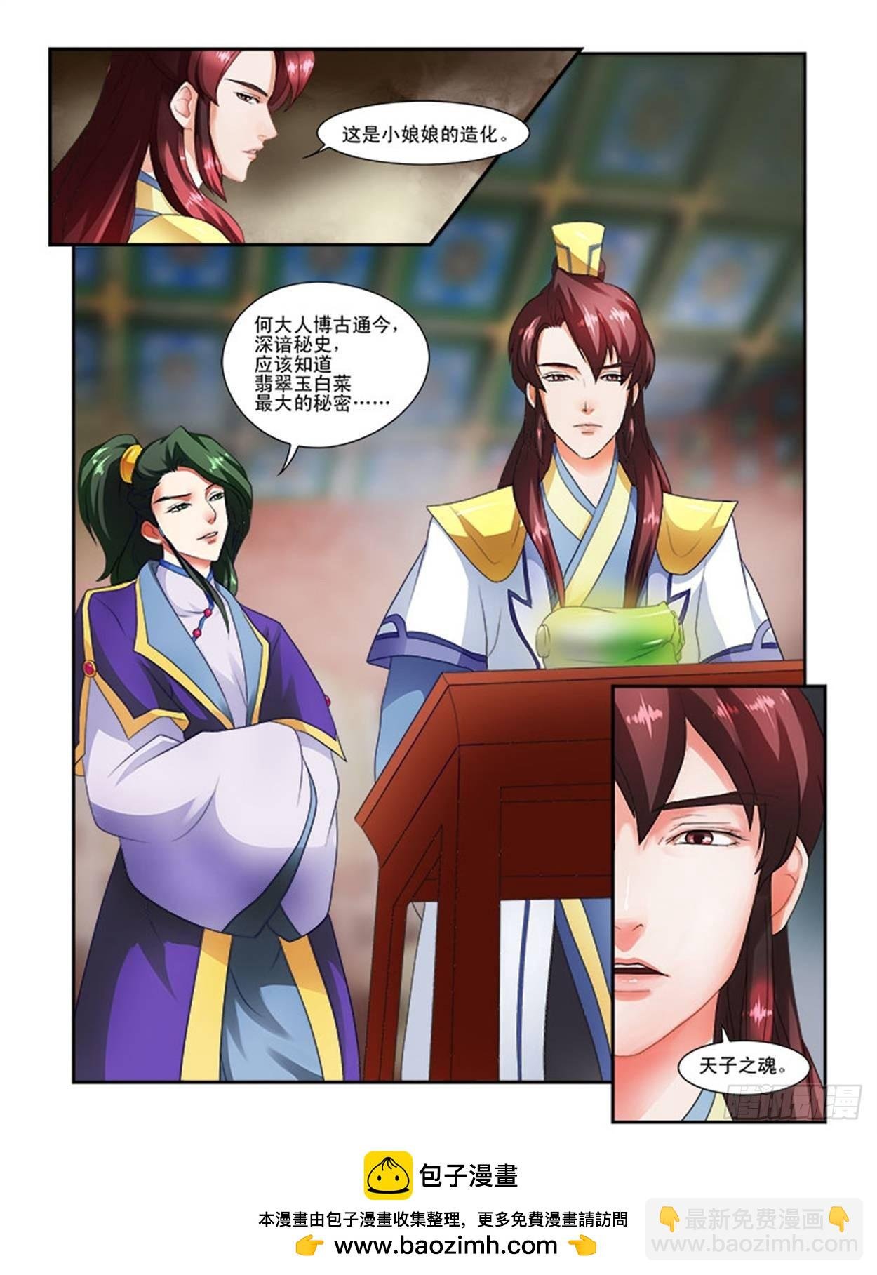天子之魂