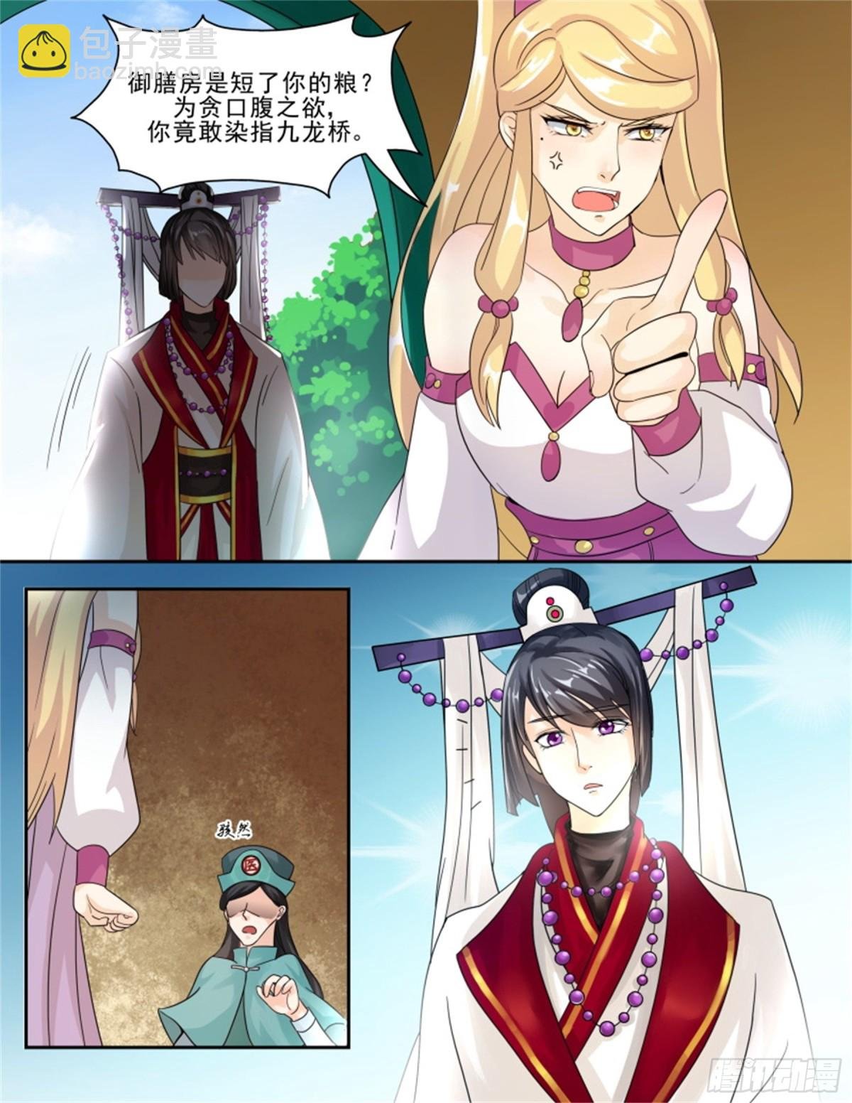 王妃要侍寝·三十九