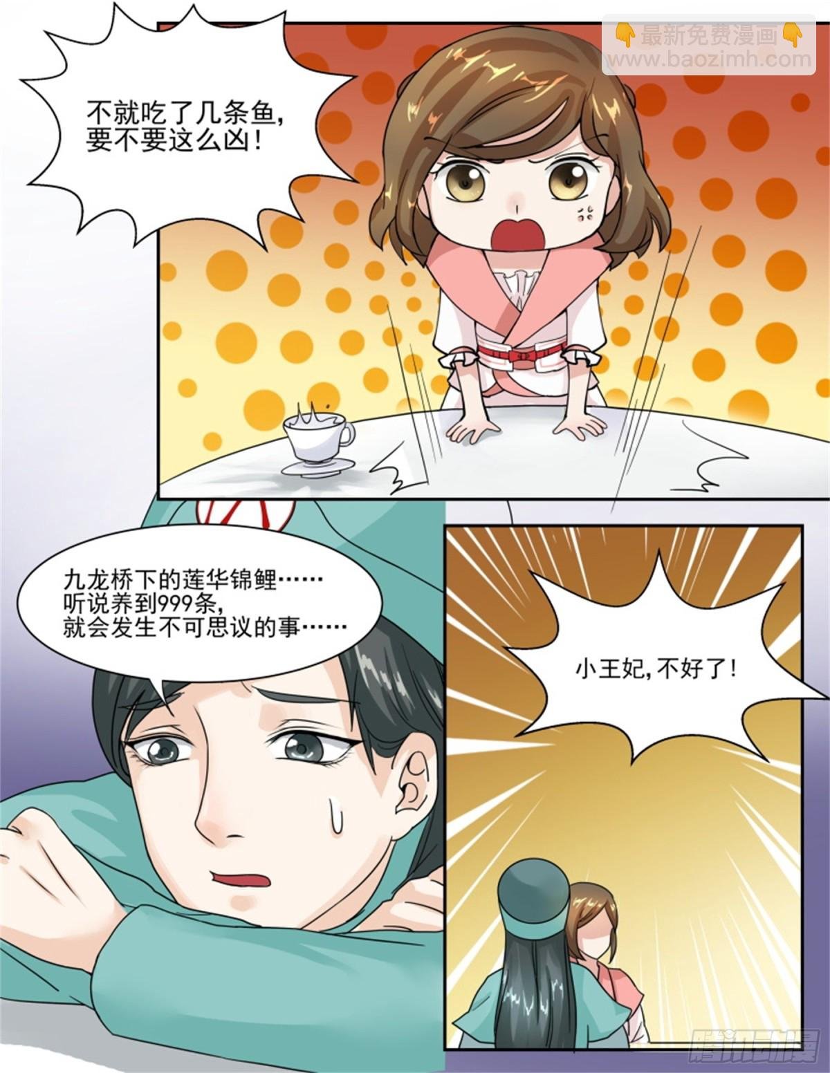 王妃要侍寝·四十二
