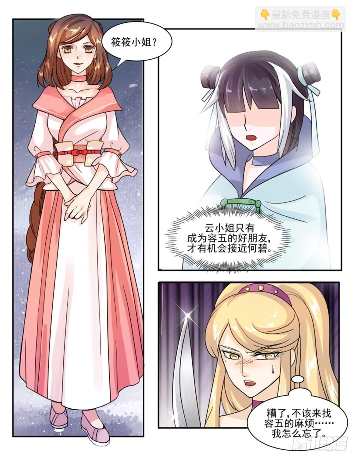 王妃要侍寝·四十二