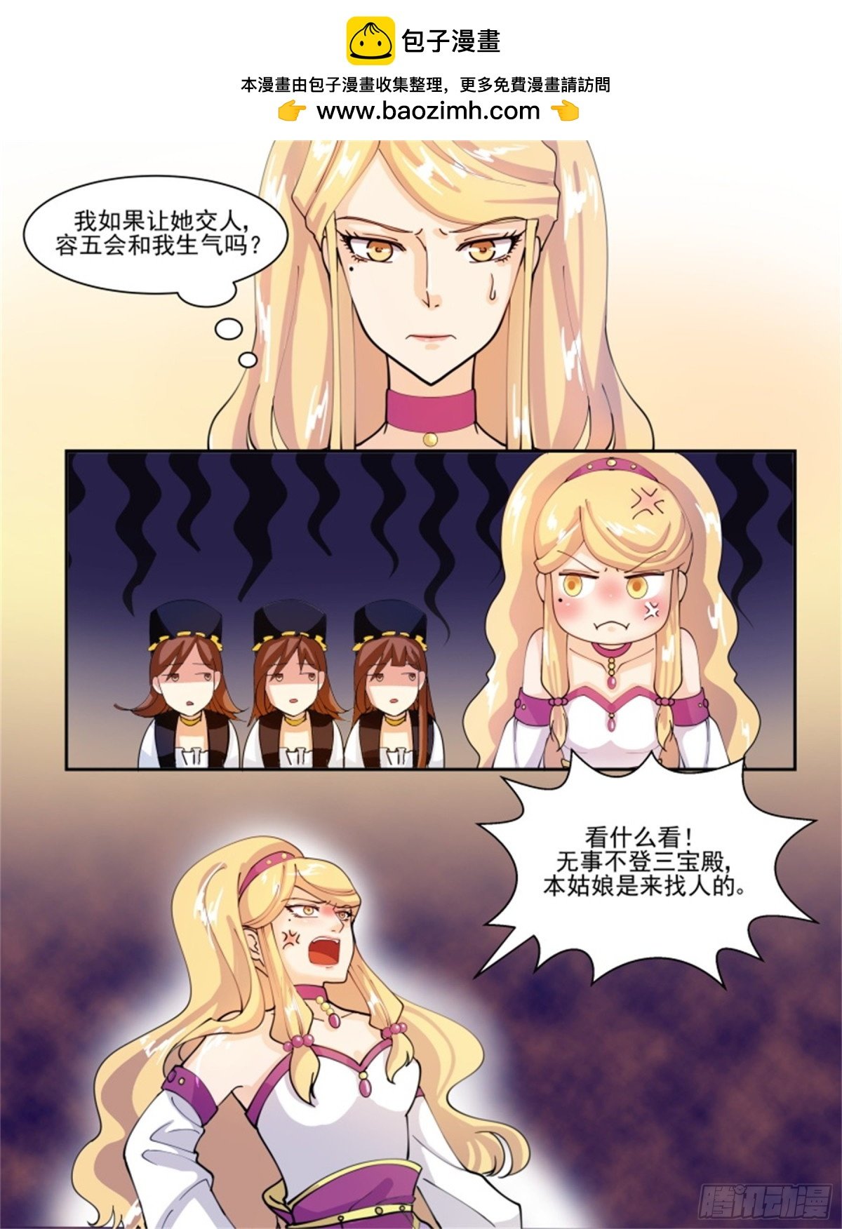 王妃要侍寝·四十三