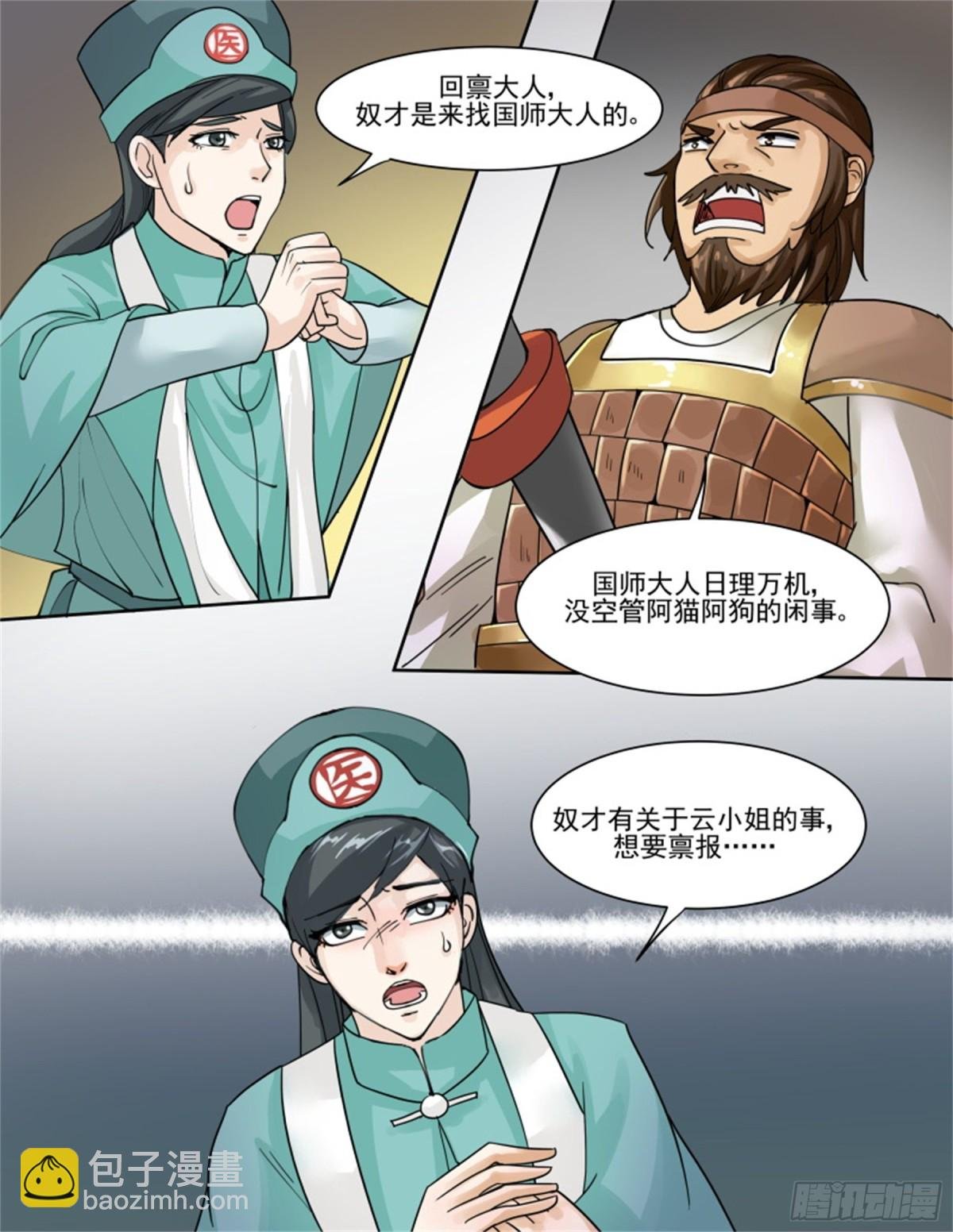 王妃要侍寝·四十三