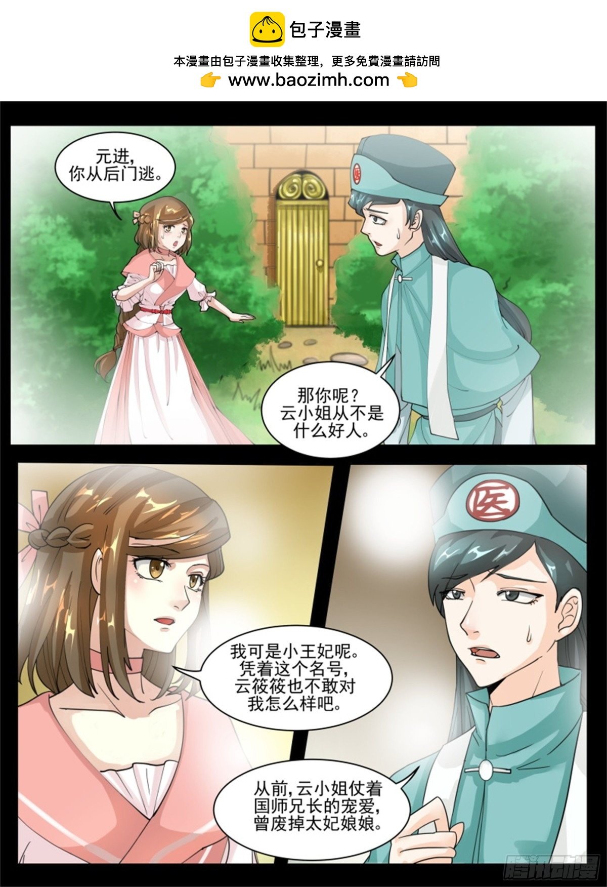 王妃要侍寝·四十三