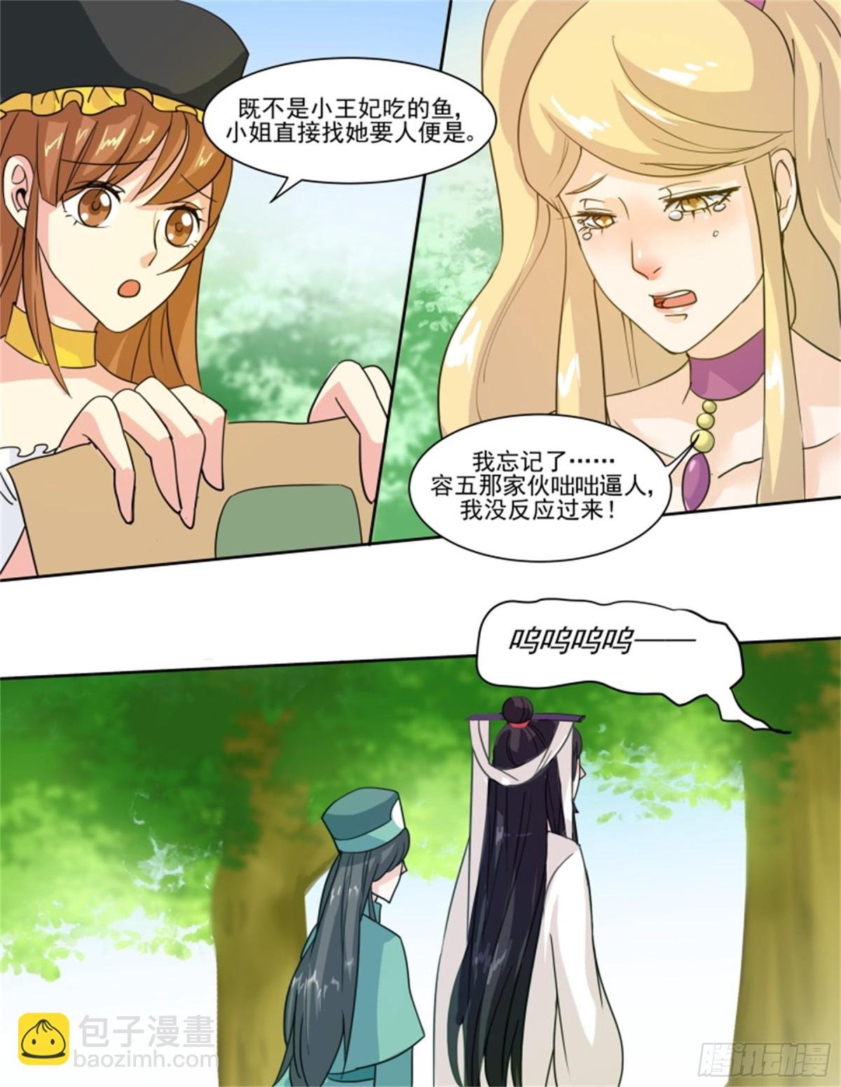 王妃要侍寝·四十五