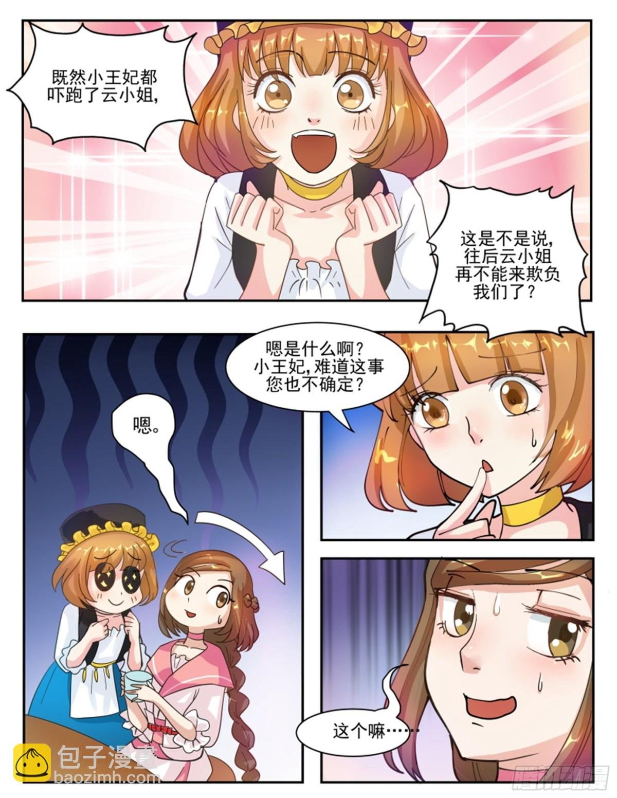王妃要侍寝·四十六
