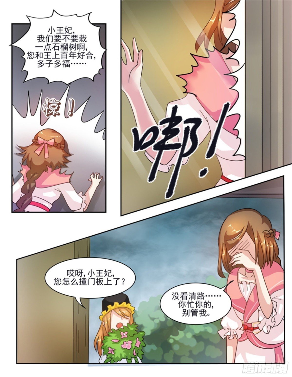王妃要侍寝·四十六