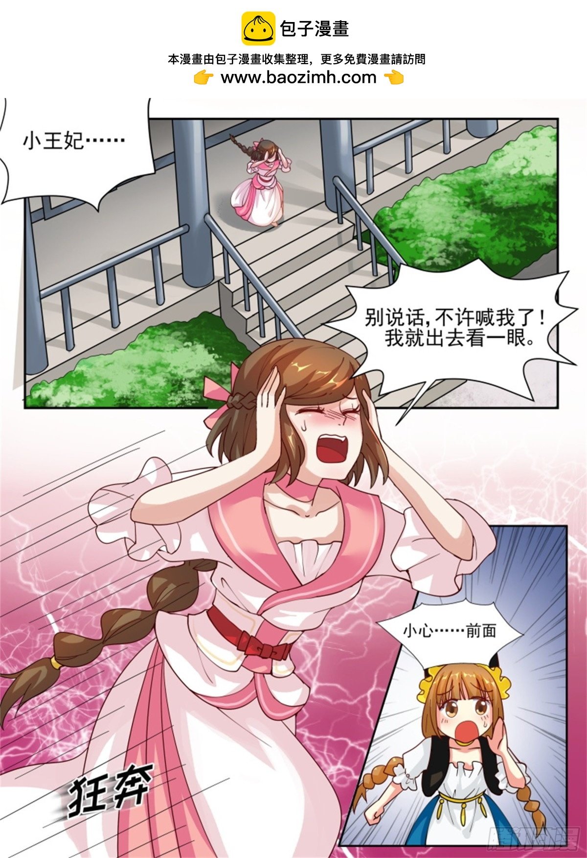 王妃要侍寝·四十七