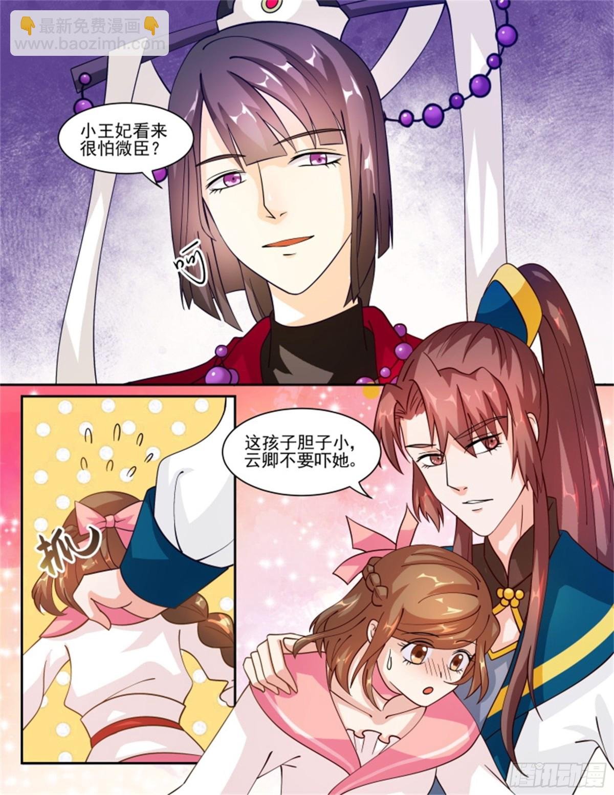 王妃要侍寝·四十八